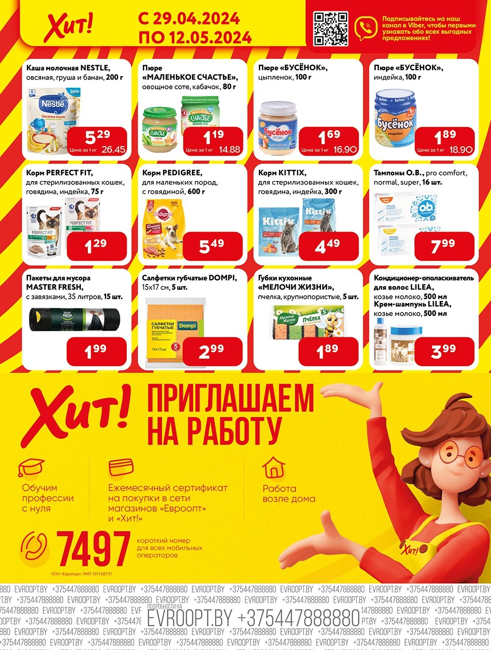 Акции и скидки в Хит в апреле-мае 2024 года (с 29 апреля по 12 мая)