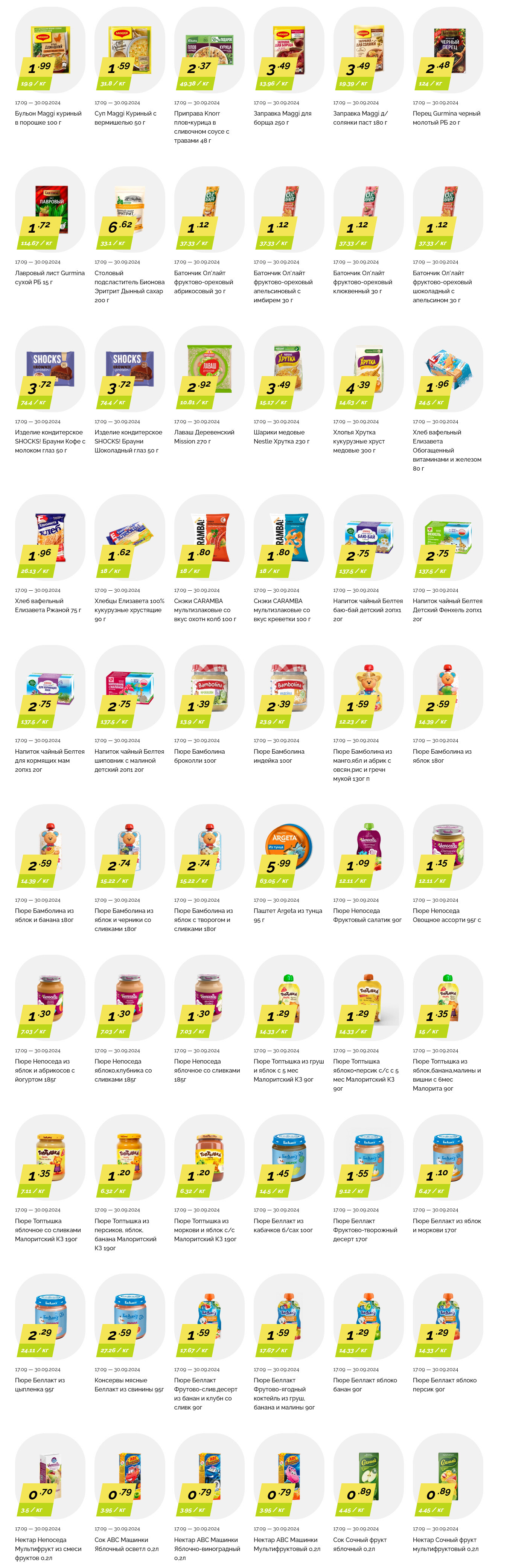 Акции и скидки в "Корона" в сентябре 2024 года (с 17 по 30 сентября)