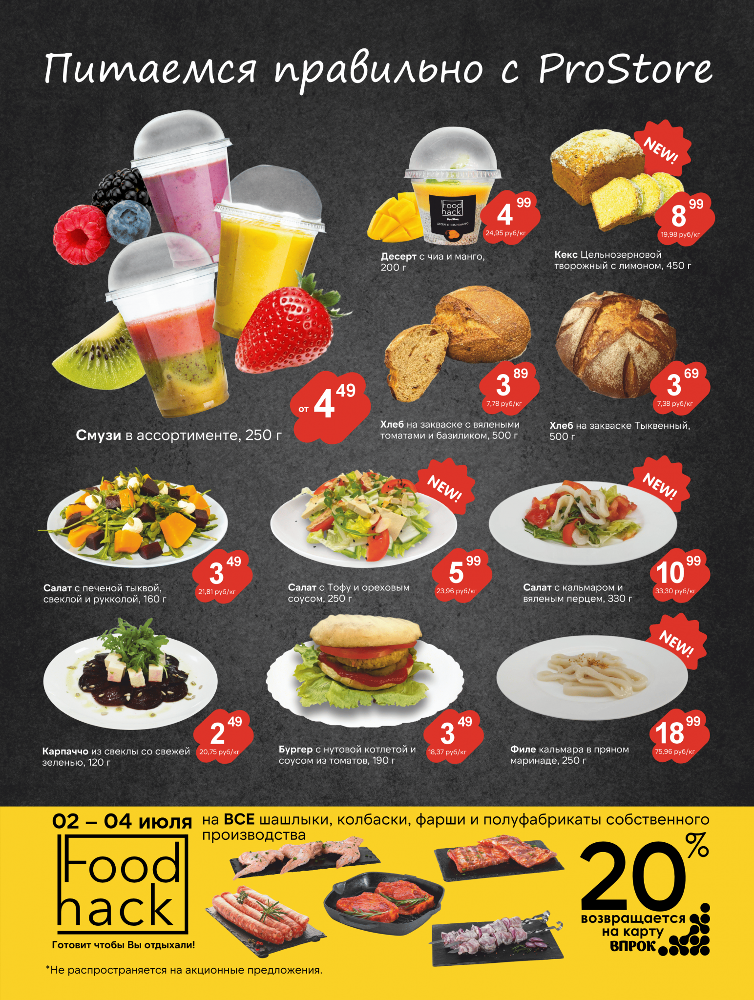 Акции и скидки в Просторе в июне-июле 2025 года (с 24 июня по 7 июля)