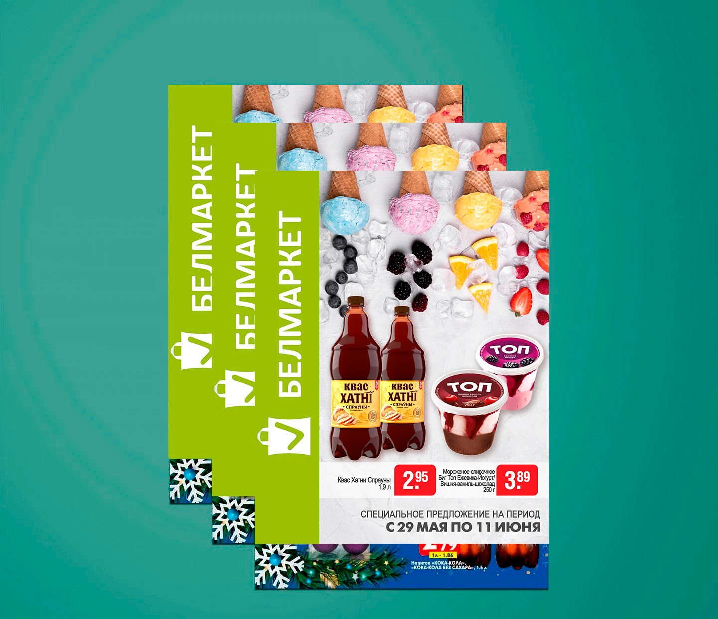 Акции и скидки в &quot;Белмаркет&quot; с 29 мая по 11 июня 2025 года
