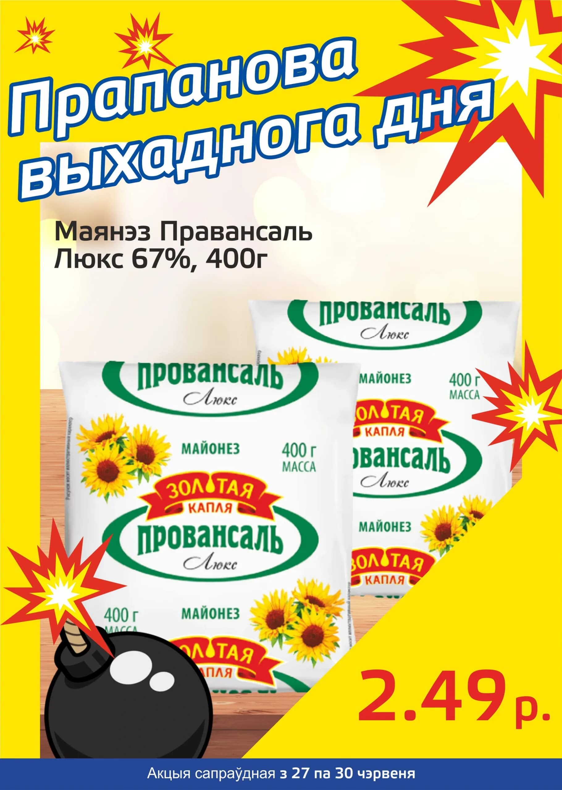 Акция "Бомба выходного дня" в "Мартин" в июне 2024 года (с 27 по 30 июня)