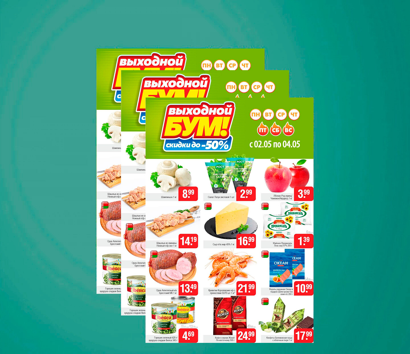 Акция &quot;Выходной бум&quot; в Белмаркет с 2 по 4 мая 2025 года