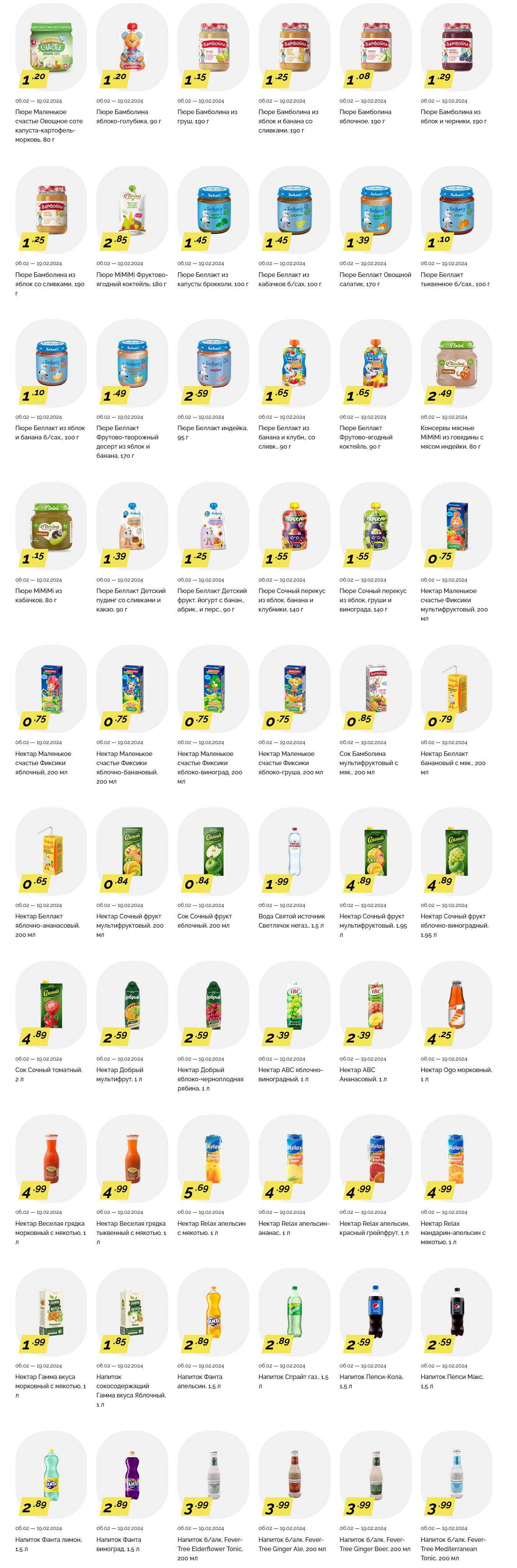 Акции и скидки в "Корона" в феврале 2024 года (с 6 по 19 февраля)