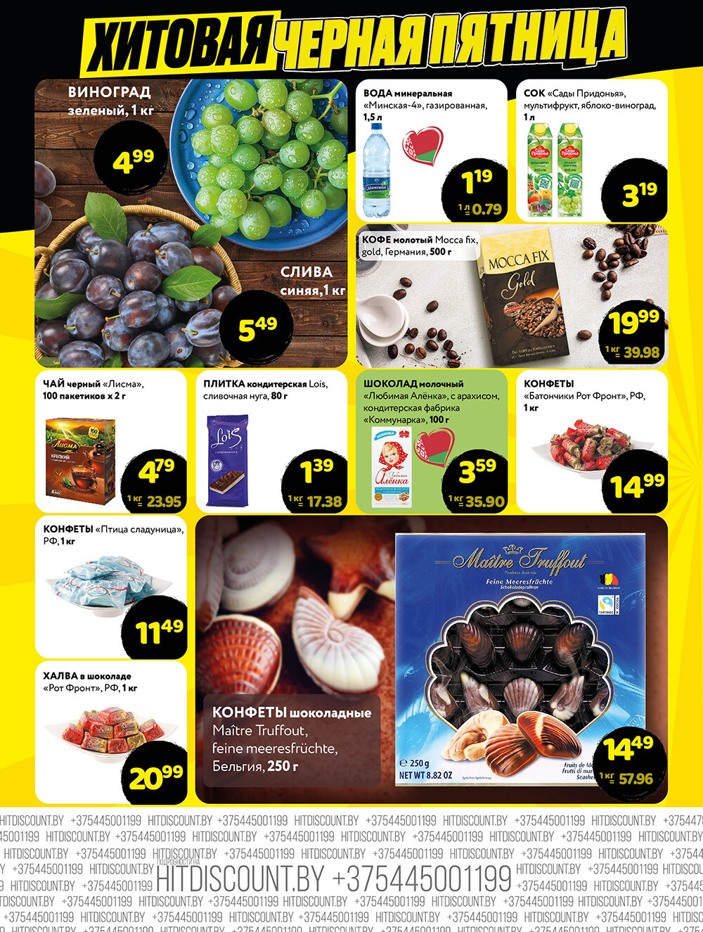 Акция "Черная Пятница" в Хит в сентябре 2025 года (с 12 по 13 сентября)