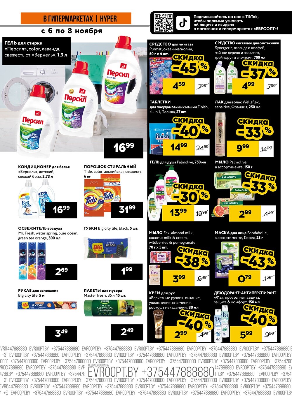 Акция "Среда, четверг и пятница черных цен" в гипермаркетах Евроопт в ноябре 2024 года (с 6 по 8 ноября)