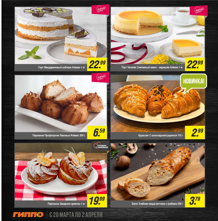 Акции и скидки в "Гиппо" в марте-апреле 2025 года (с 20 марта по 2 апреля)