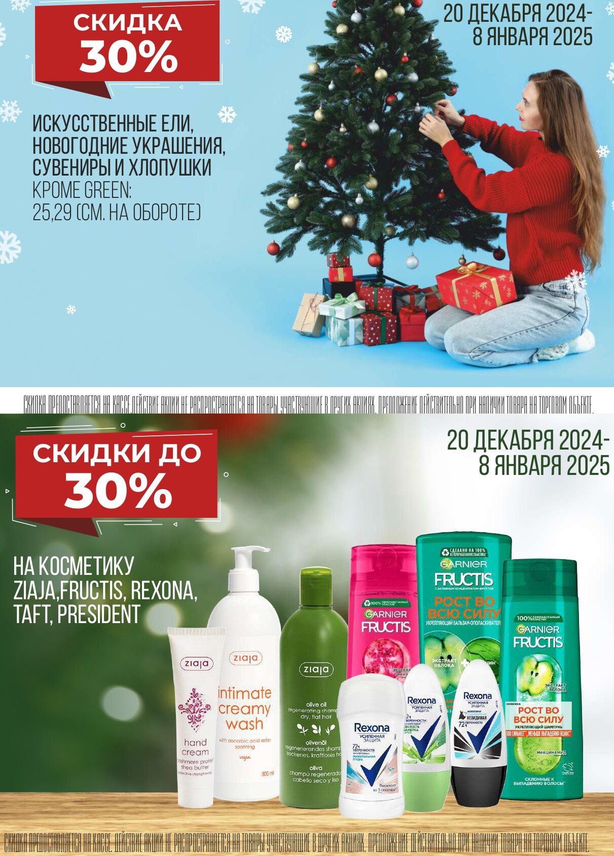 Акция "Green Days" в магазинах Green в январе 2025 года (с 3 по 8 января)