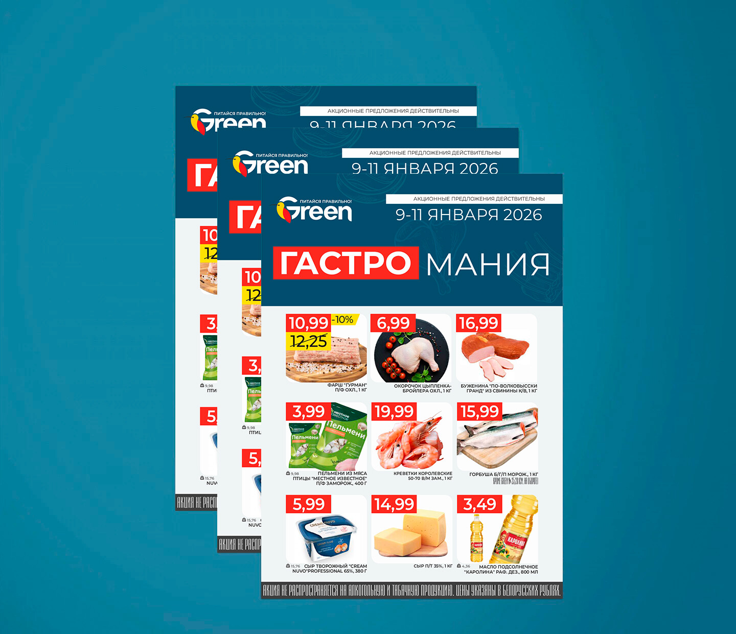 Акция "Гастромания" в Грин (Green) с 9 по 11 января 2026 года