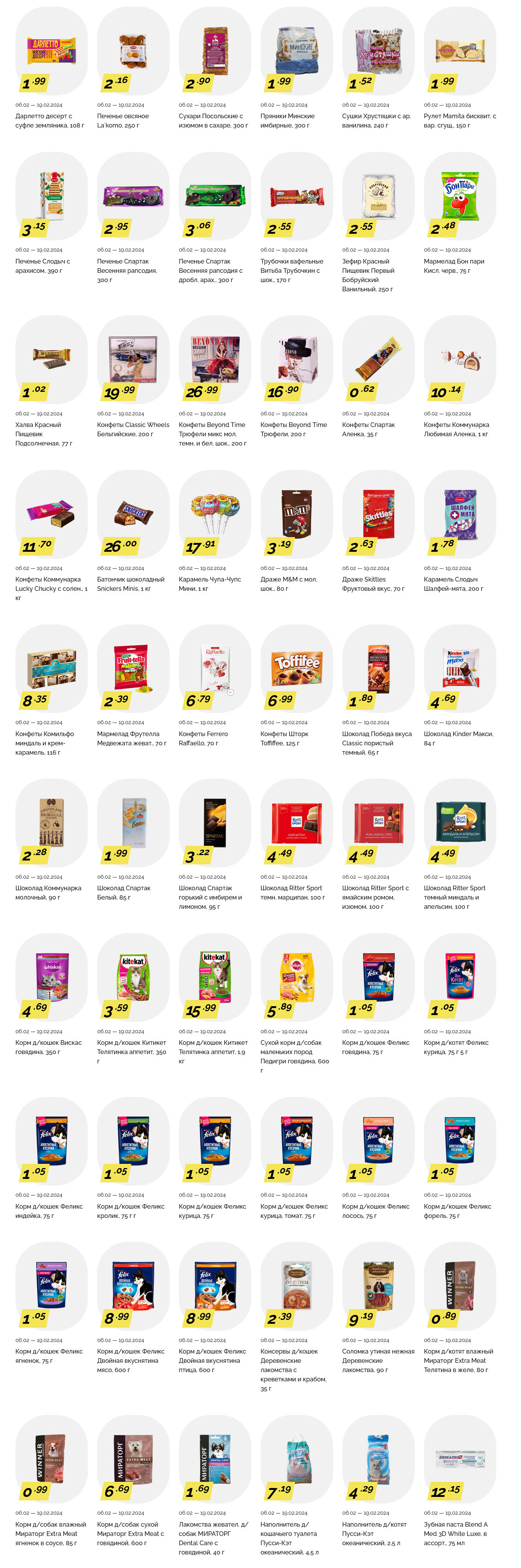 Акции и скидки в "Корона" в феврале 2024 года (с 6 по 19 февраля)