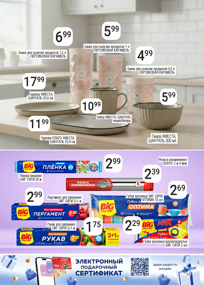 Акции и скидки в магазинах "Соседи" в январе-феврале 2026 года (с 21 января по 3 февраля)