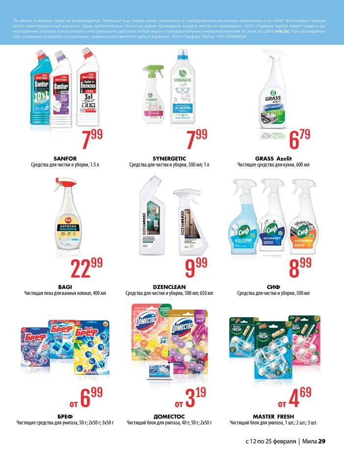 Акции и скидки в "Мила" в феврале 2026 года (с 12 по 25 февраля)