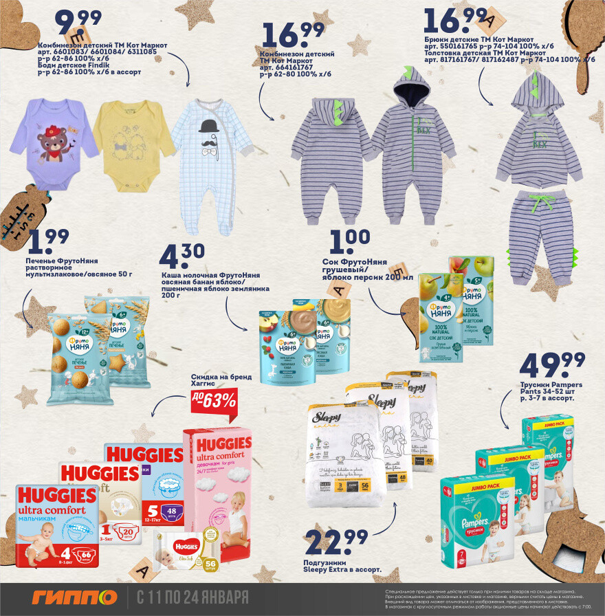 Акции и скидки в "Гиппо" в январе 2024 года (с 11 по 24 января)