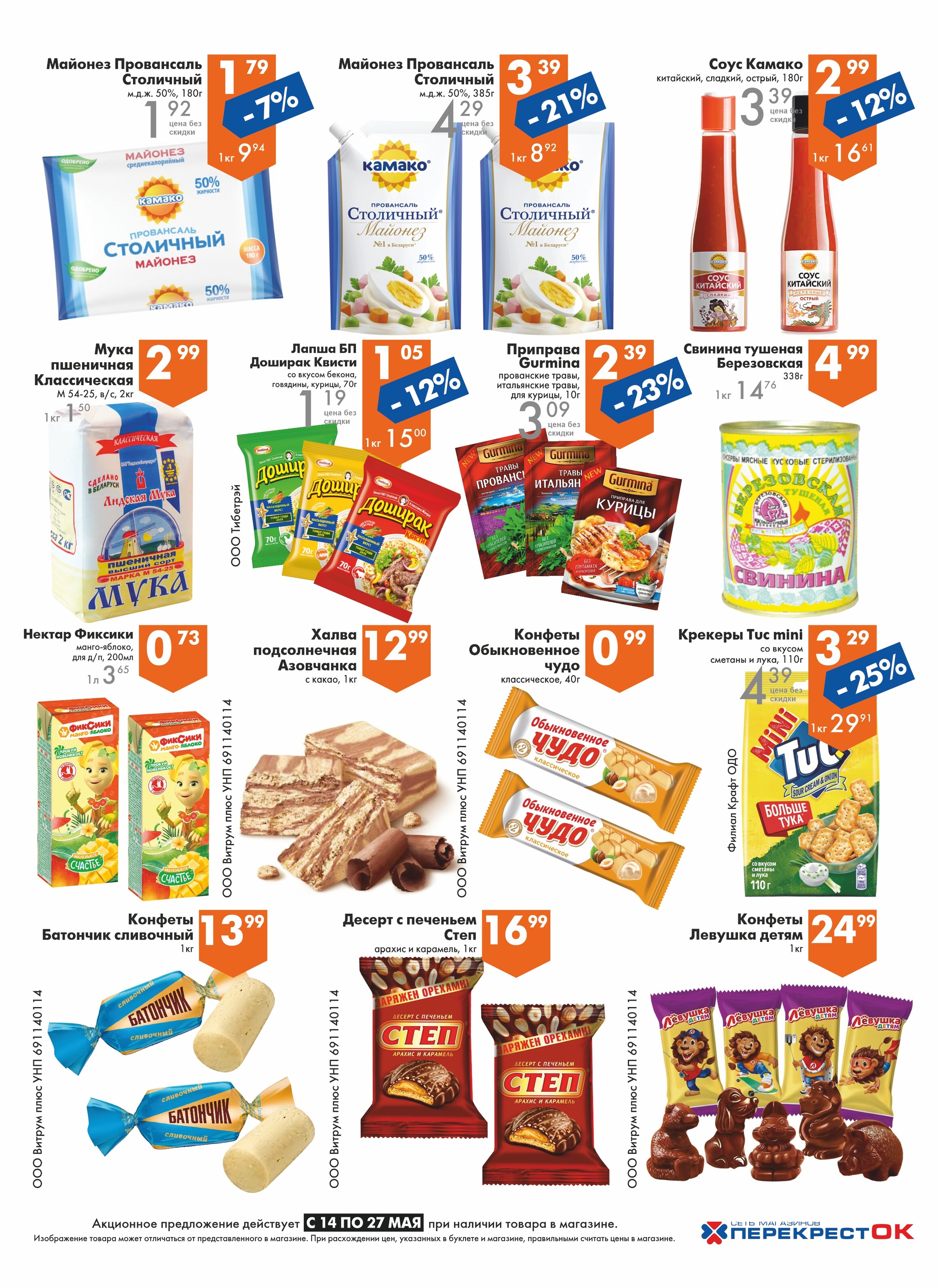 Акции и скидки в магазинах "Перекресток" в мае 2025 года (с 14 по 27 мая)