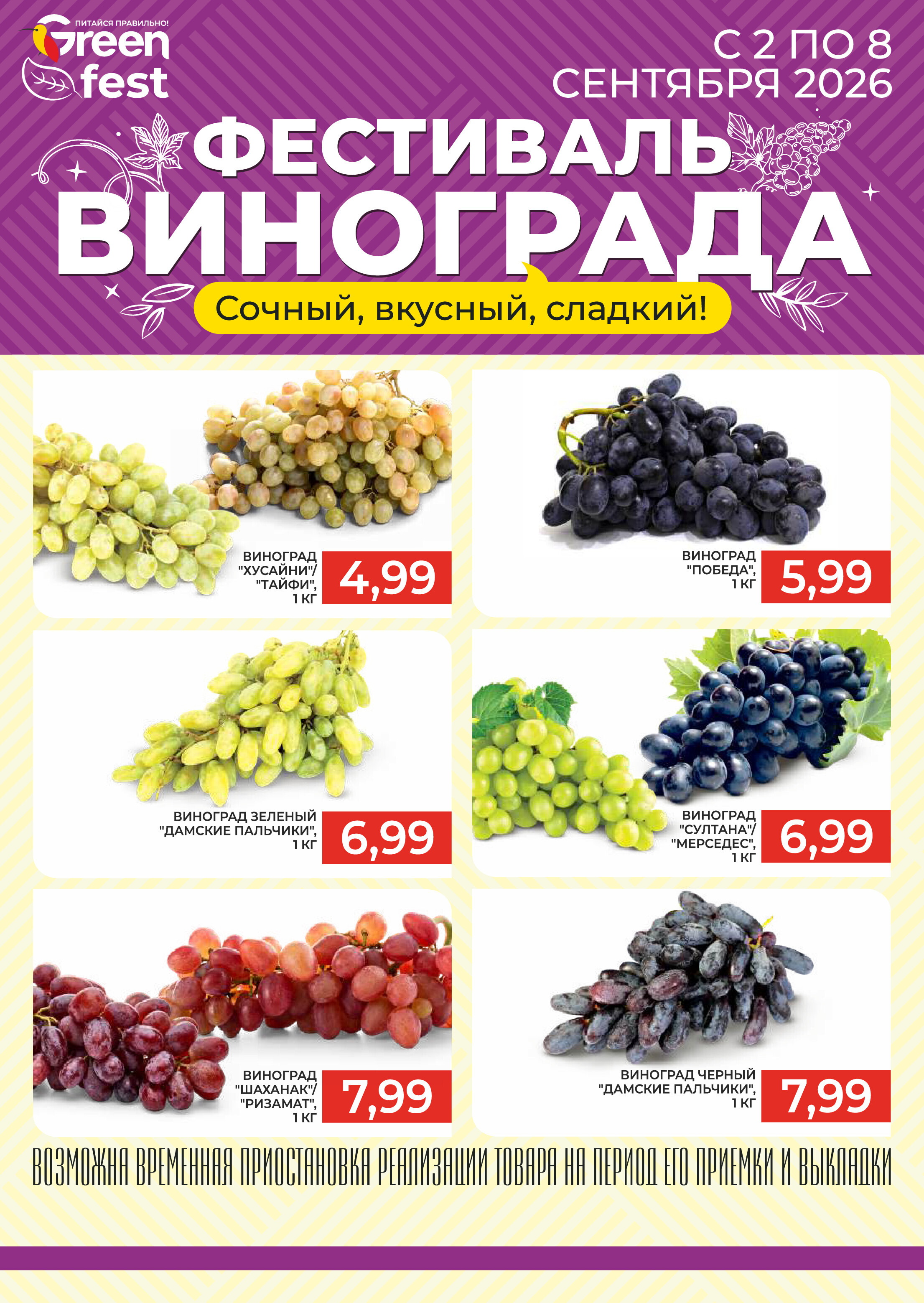 Акции и скидки в магазинах Green в августе-сентябре 2026 года (с 26 августа по 8 сентября)