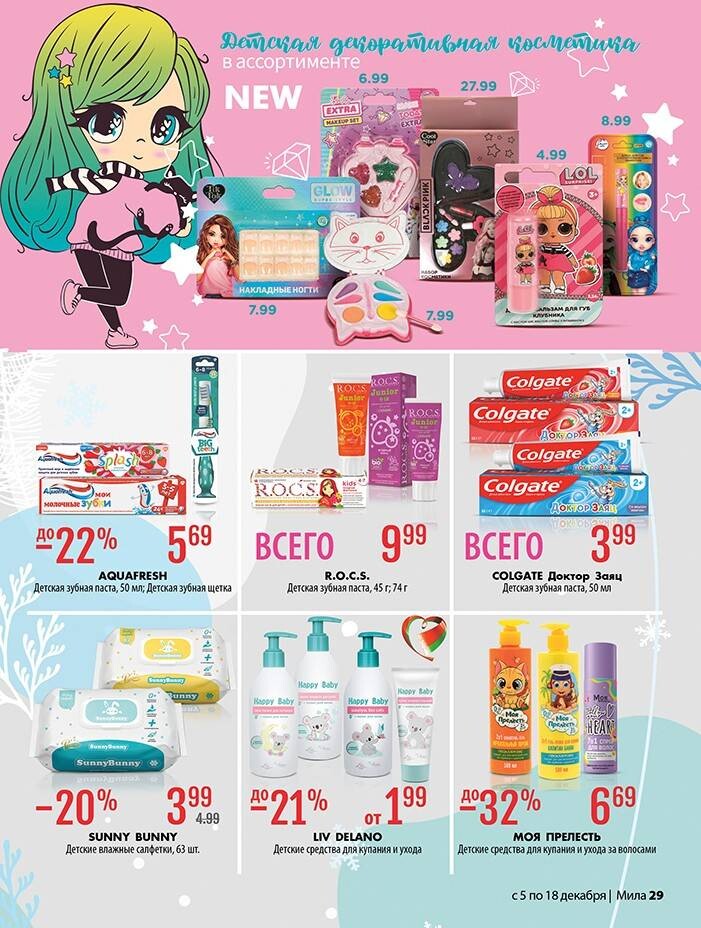 Акции и скидки в "Мила" в декабре 2024 года (с 5 по 18 декабря)