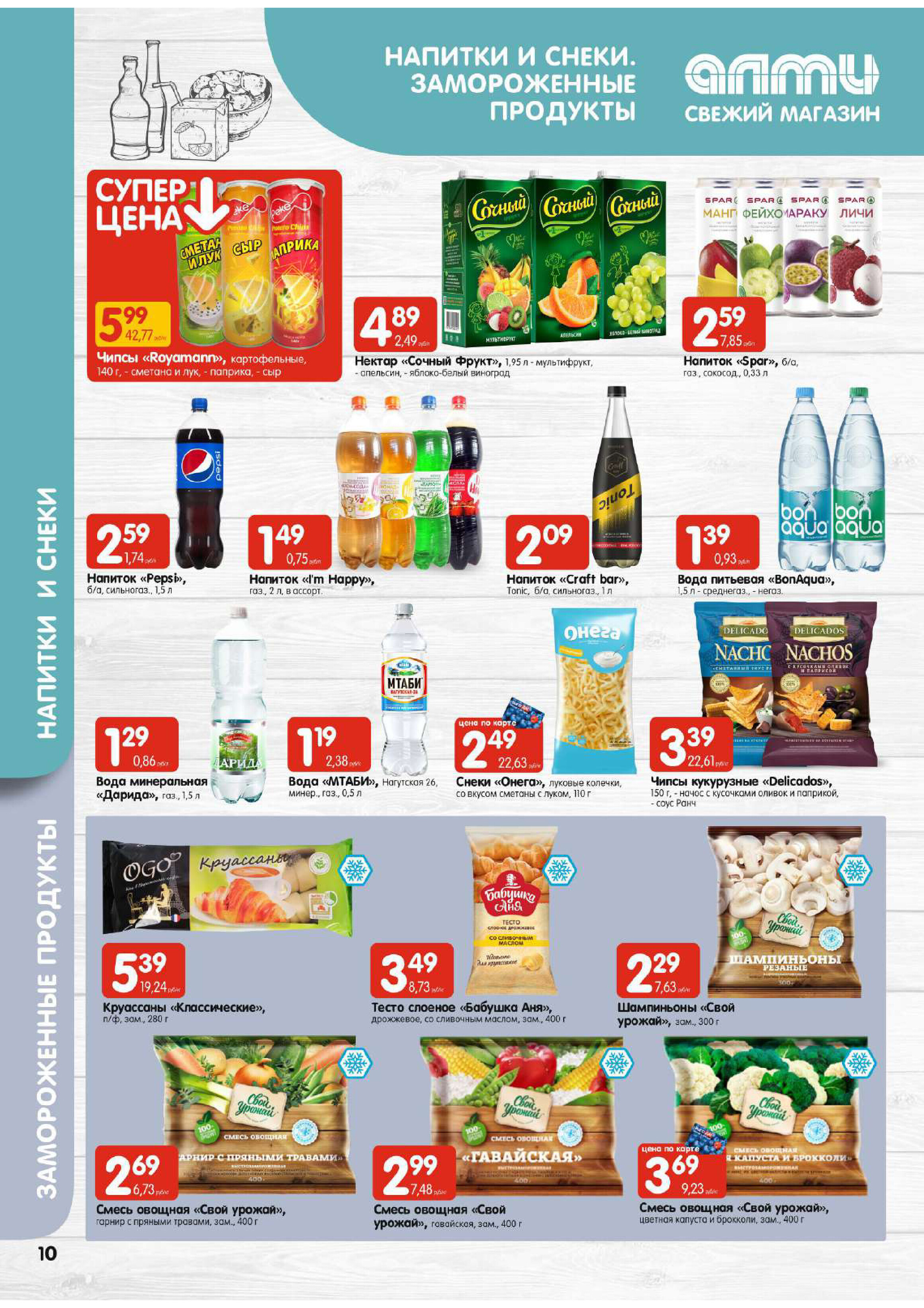 Акции и скидки в супермаркетах "Алми" в феврале 2024 года (с 8 по 14 февраля)