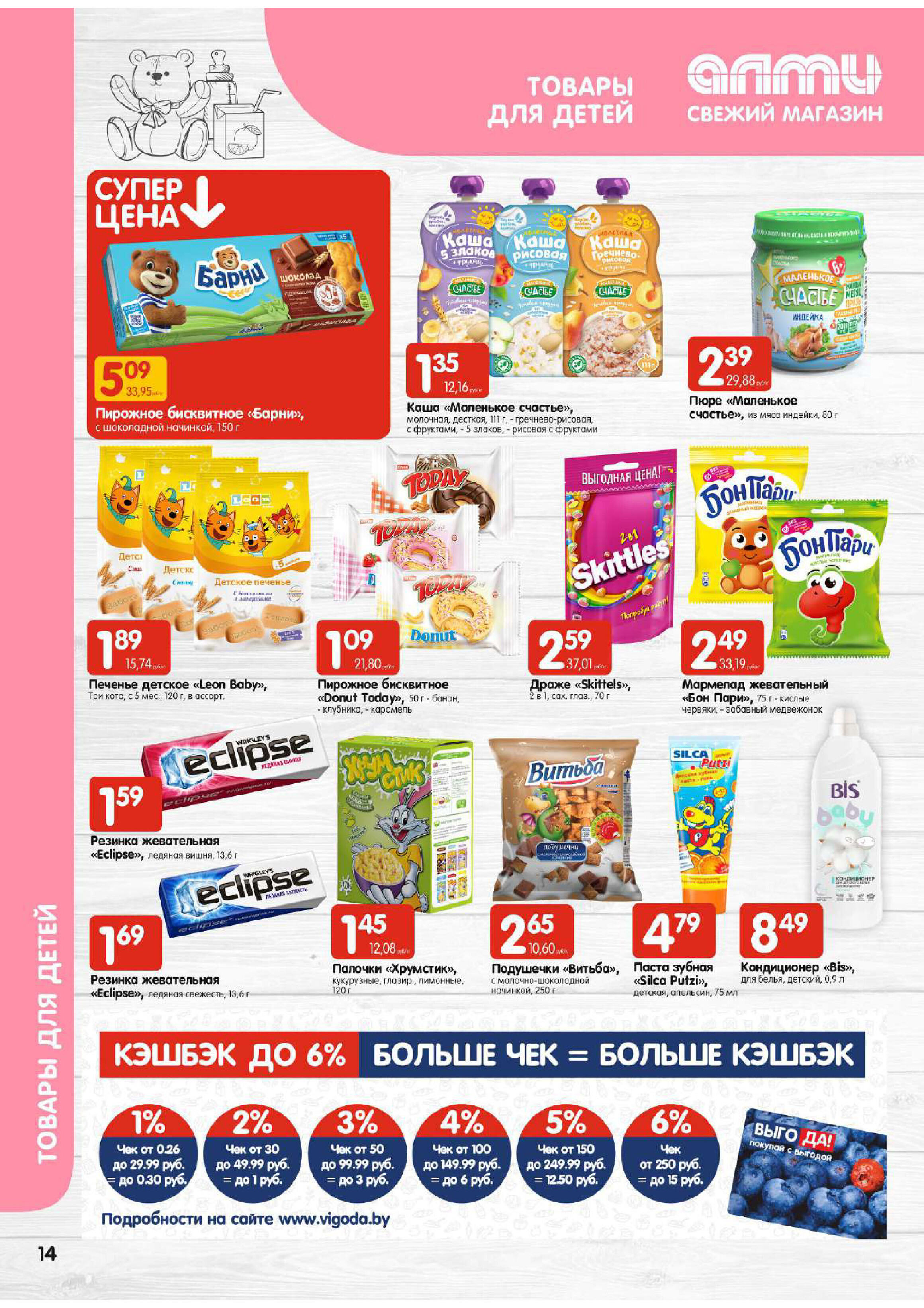 Акции и скидки в супермаркетах "Алми" в феврале 2024 года (с 8 по 14 февраля)