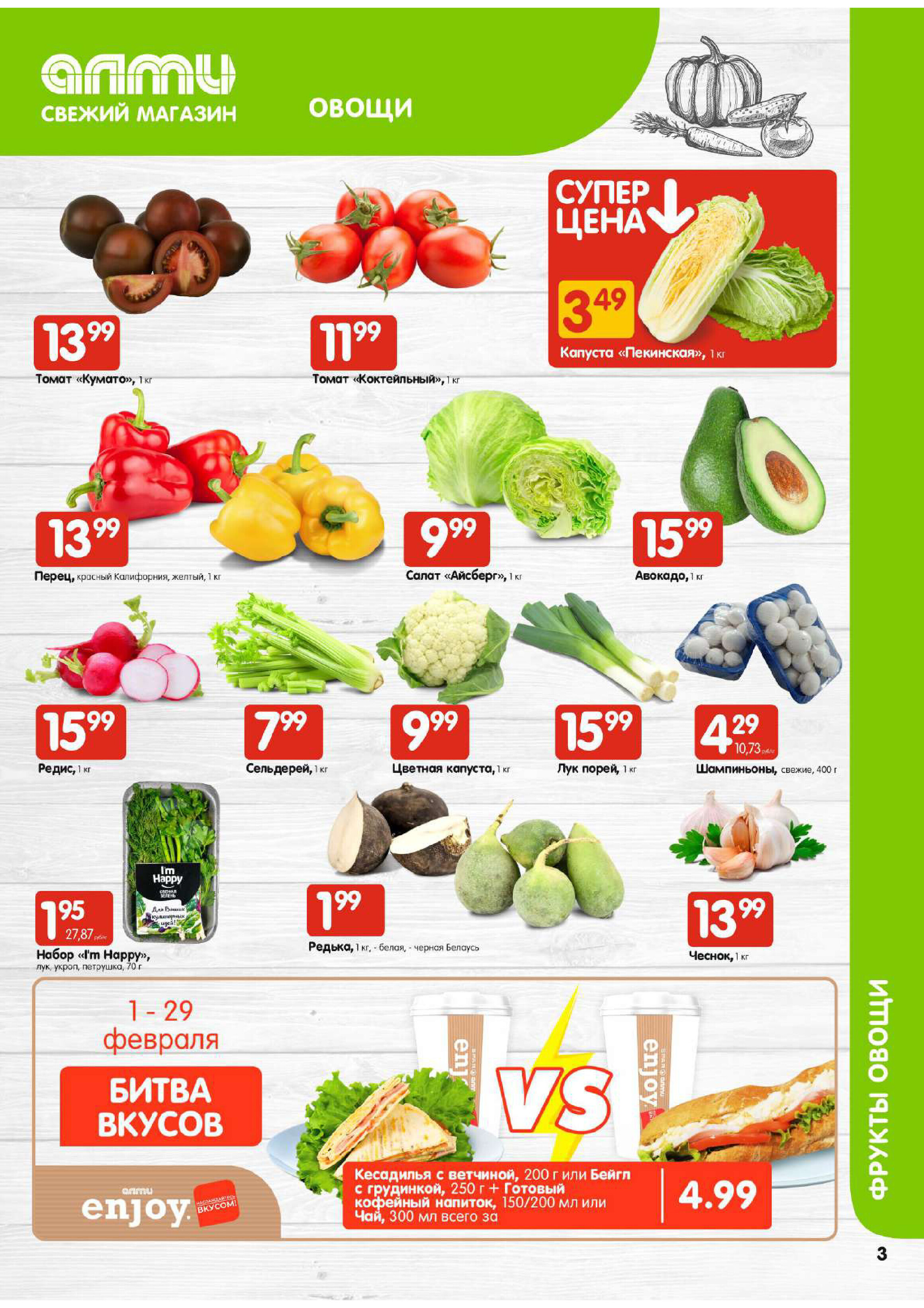 Акции и скидки в супермаркетах "Алми" в феврале 2024 года (с 8 по 14 февраля)