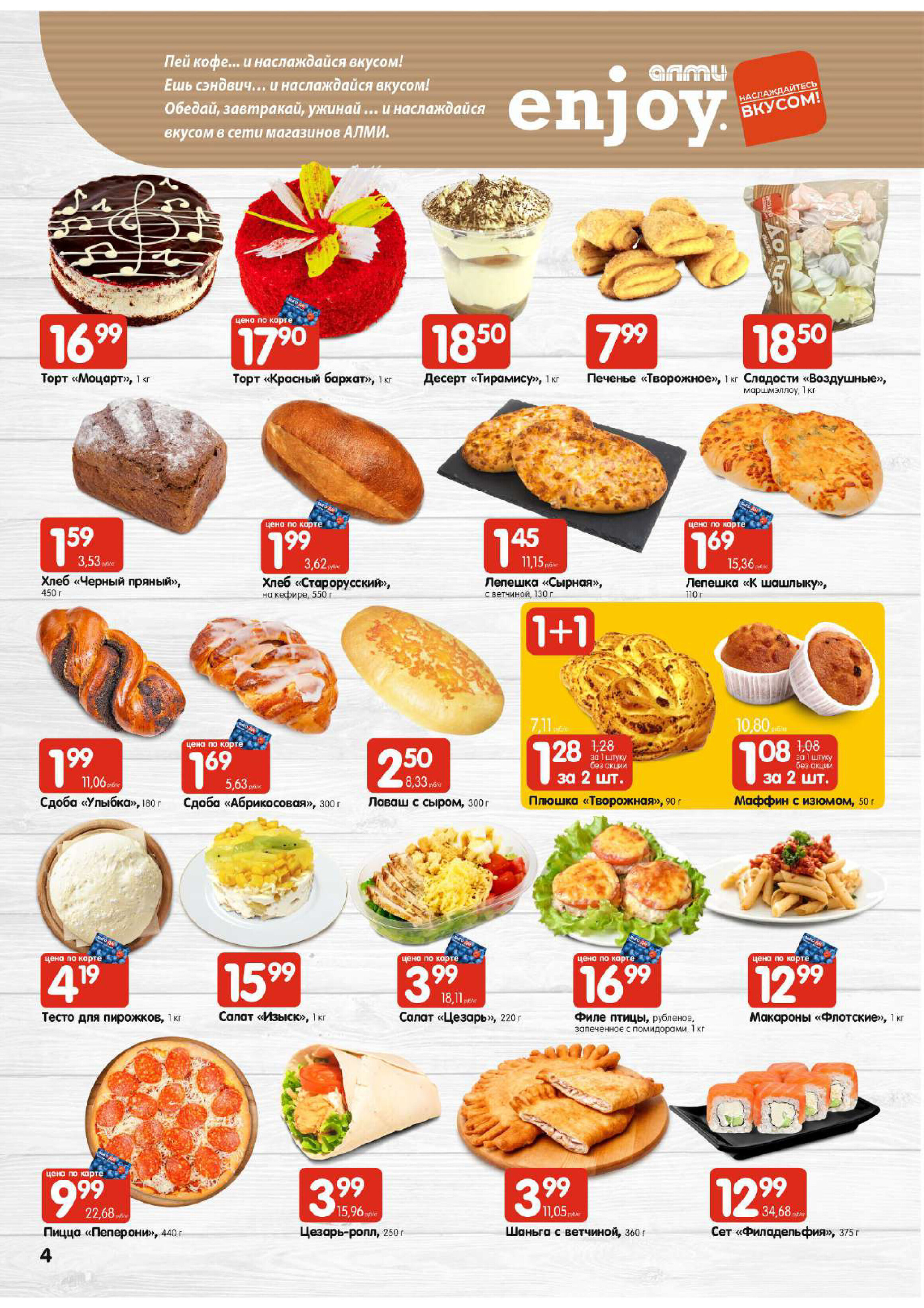 Акции и скидки в супермаркетах "Алми" в феврале 2024 года (с 8 по 14 февраля)