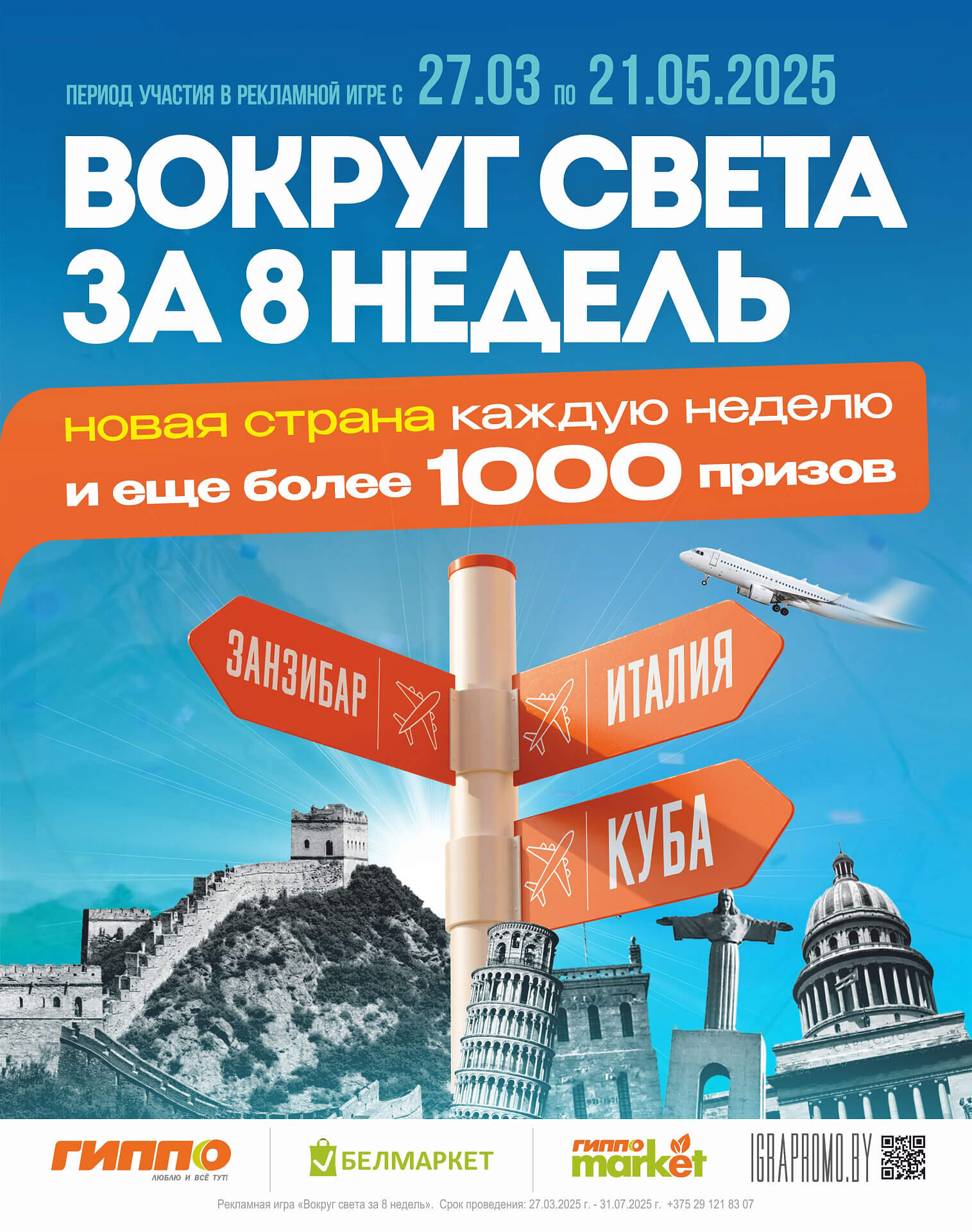 Акции и скидки в магазинах "Белмаркет" в апреле 2025 года (с 17 по 30 апреля)