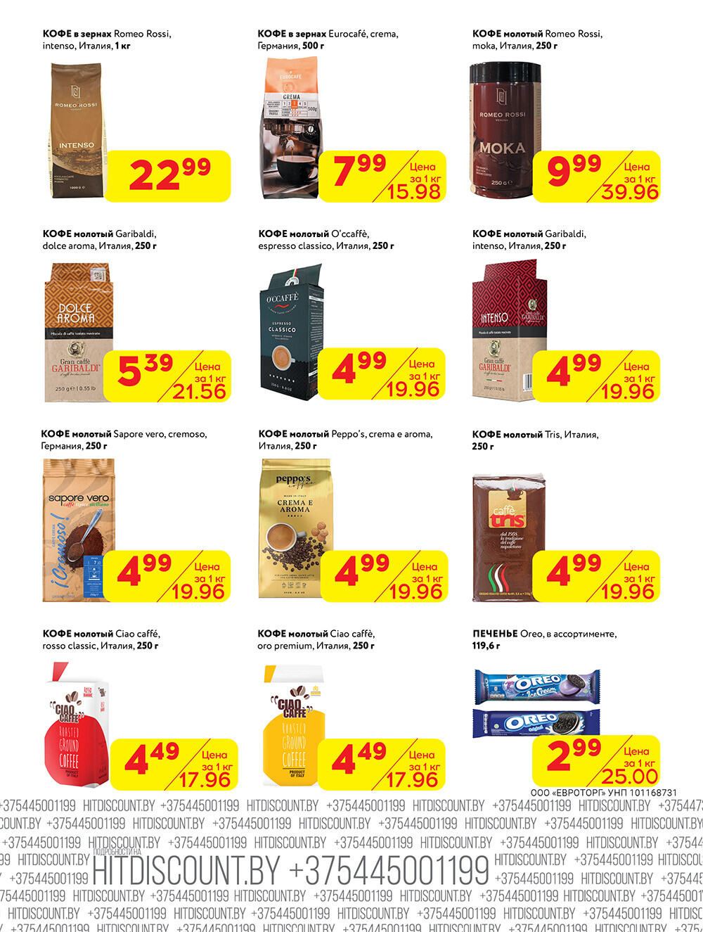 Акция "Глобальная распродажа" в Хит в июне 2024 года (с 3 по 16 июня)