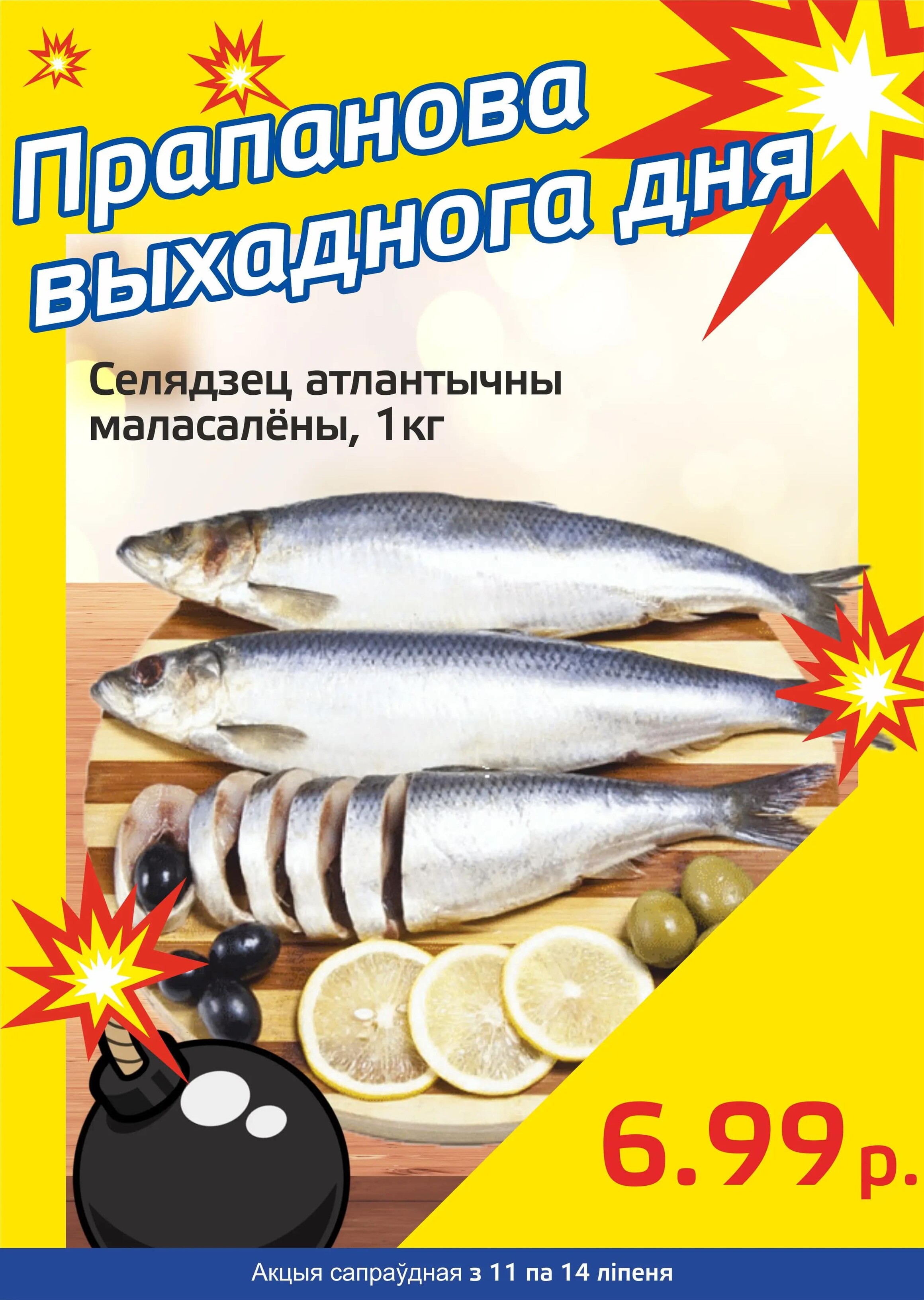 Акция "Бомба выходного дня" в "Мартин" в июле 2024 года (с 11 по 14 июля)