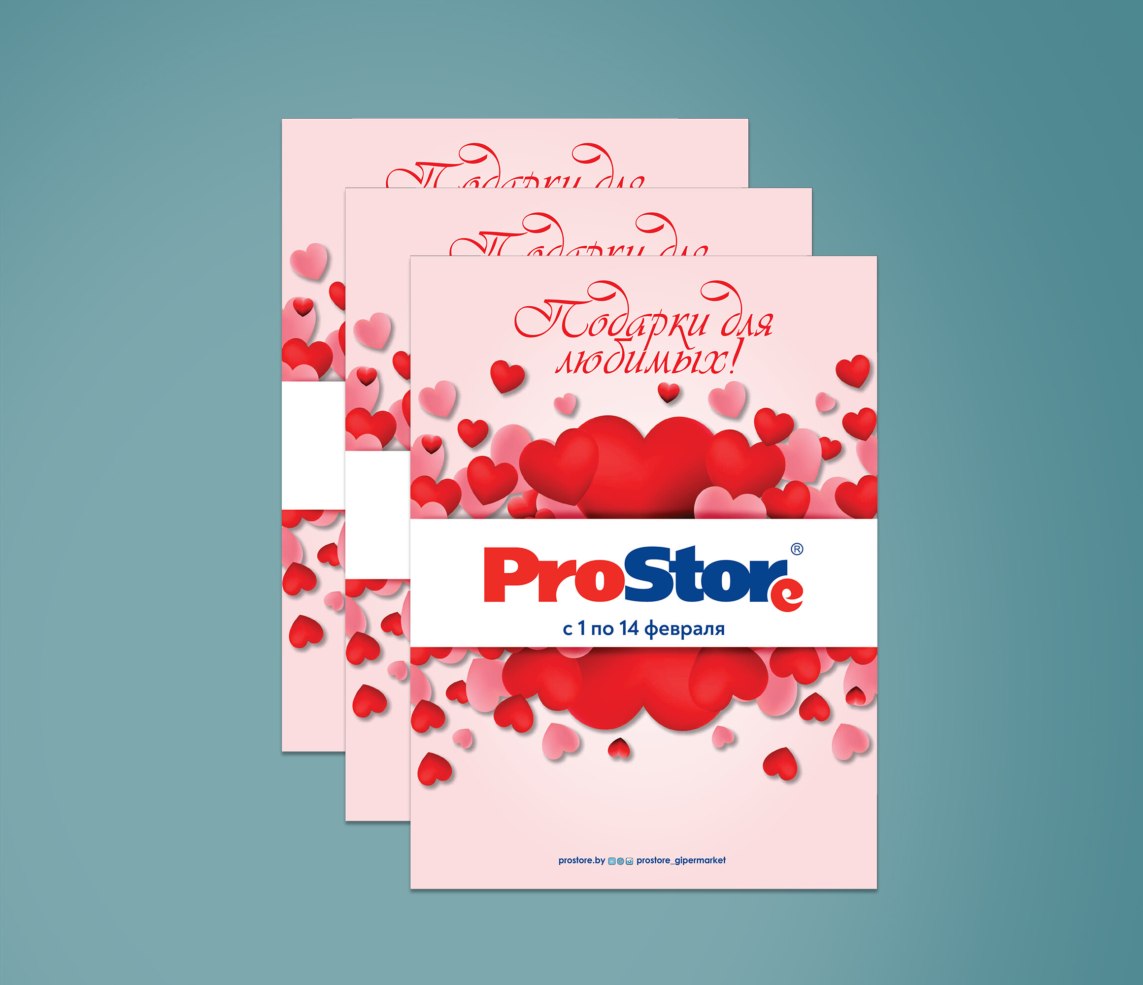 Акции и скидки в Просторе с 1 по 14 февраля 2022 года