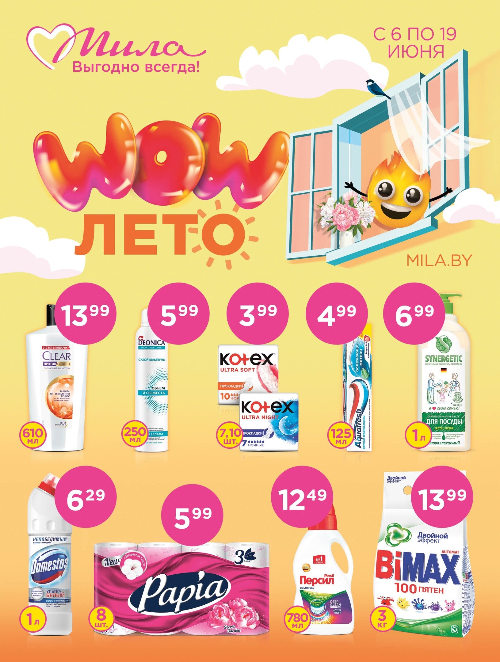Акции и скидки в "Мила" в июне 2024 года (с 6 по 19 июня)
