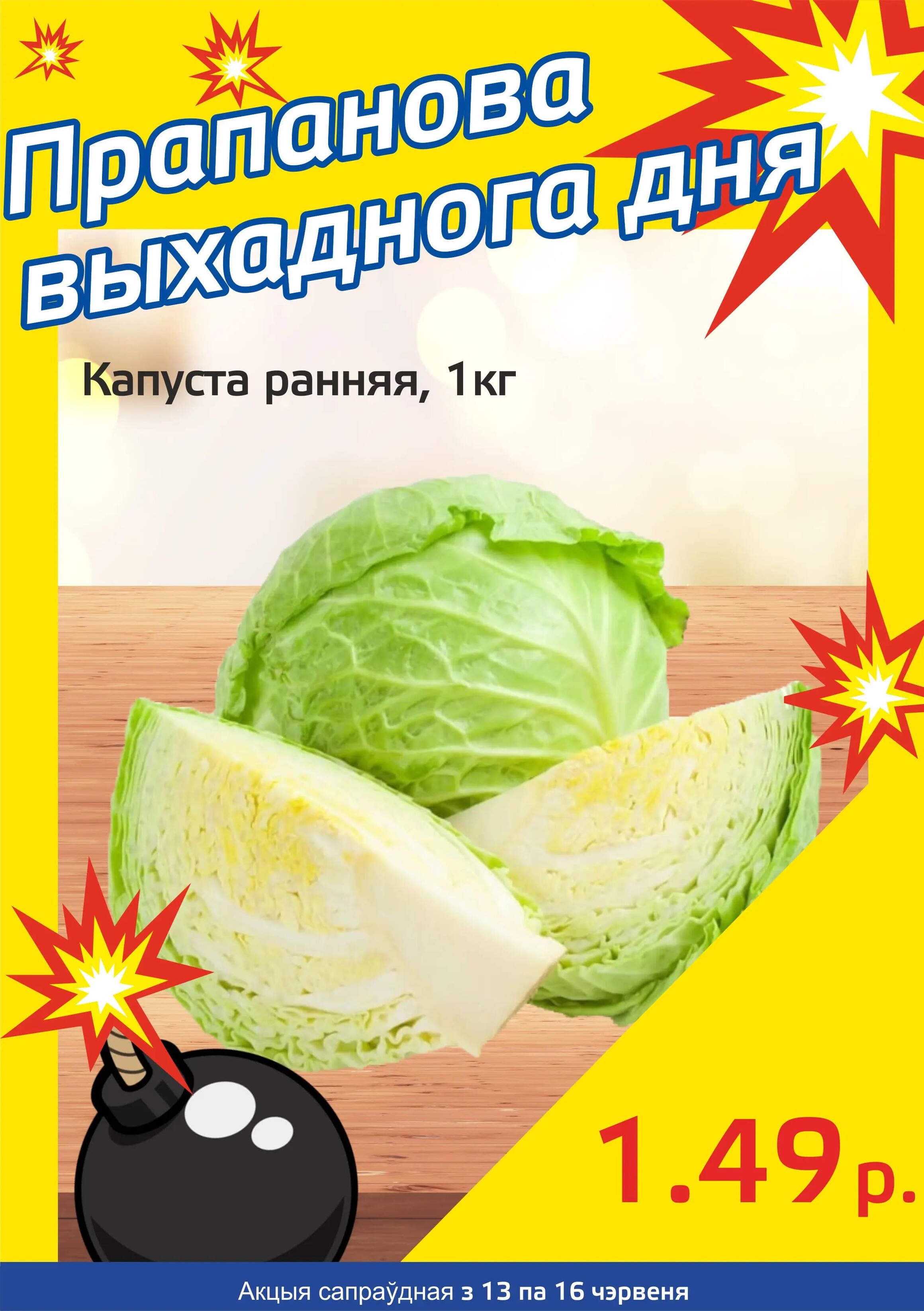 Акция "Бомба выходного дня" в "Мартин" в июне 2024 года (с 13 по 16 июня)