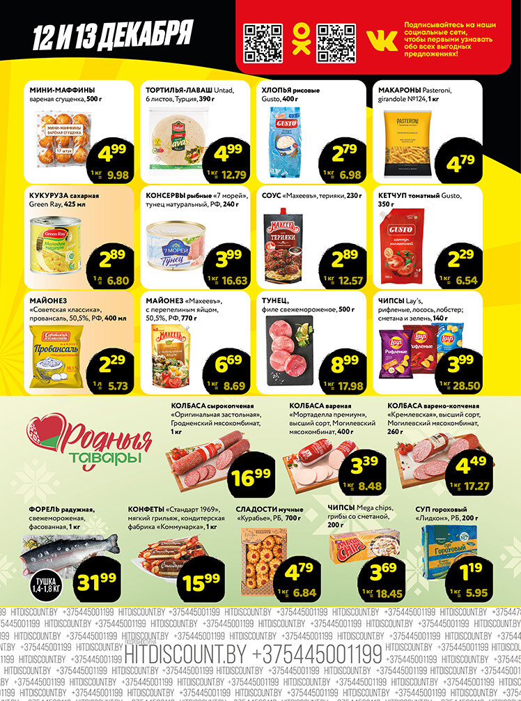 Акция "Черная Пятница" в Хит в декабре 2025 года (с 12 по 13 декабря)