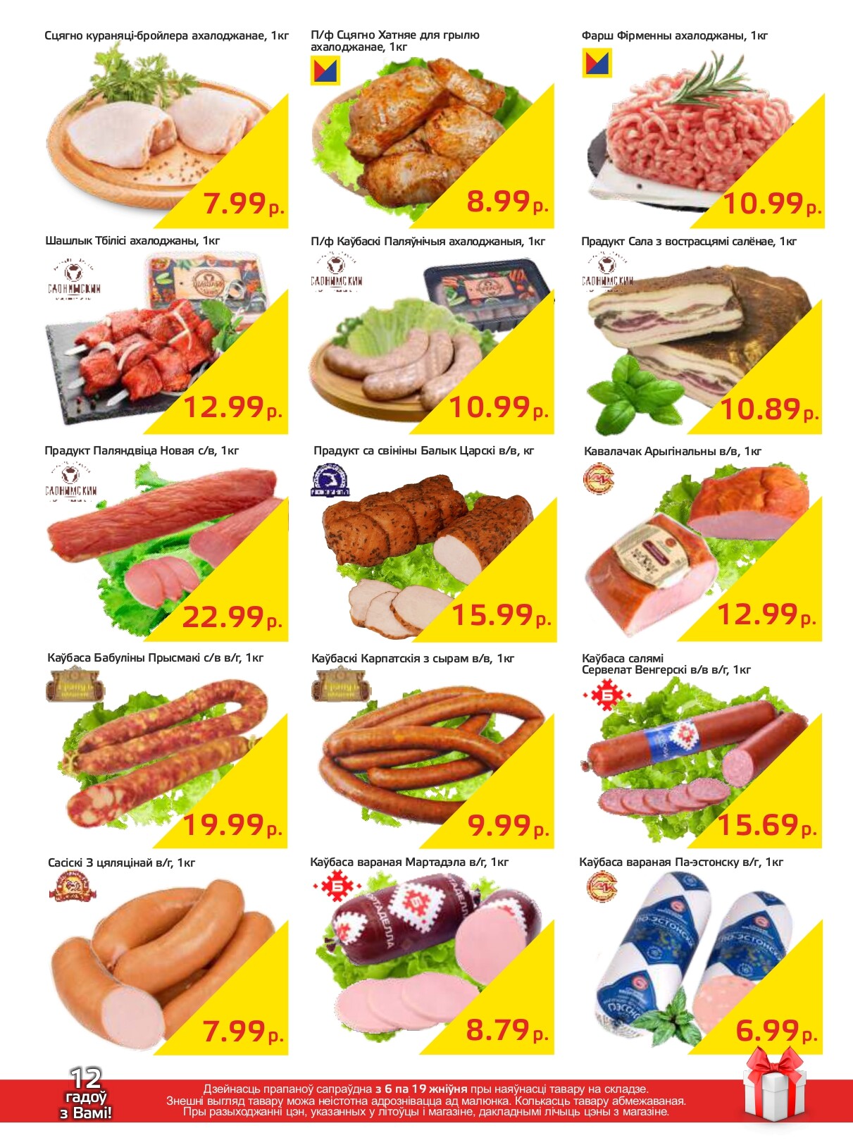 Акции и скидки в "Мартин" в августе 2024 года (с 6 по 19 августа)