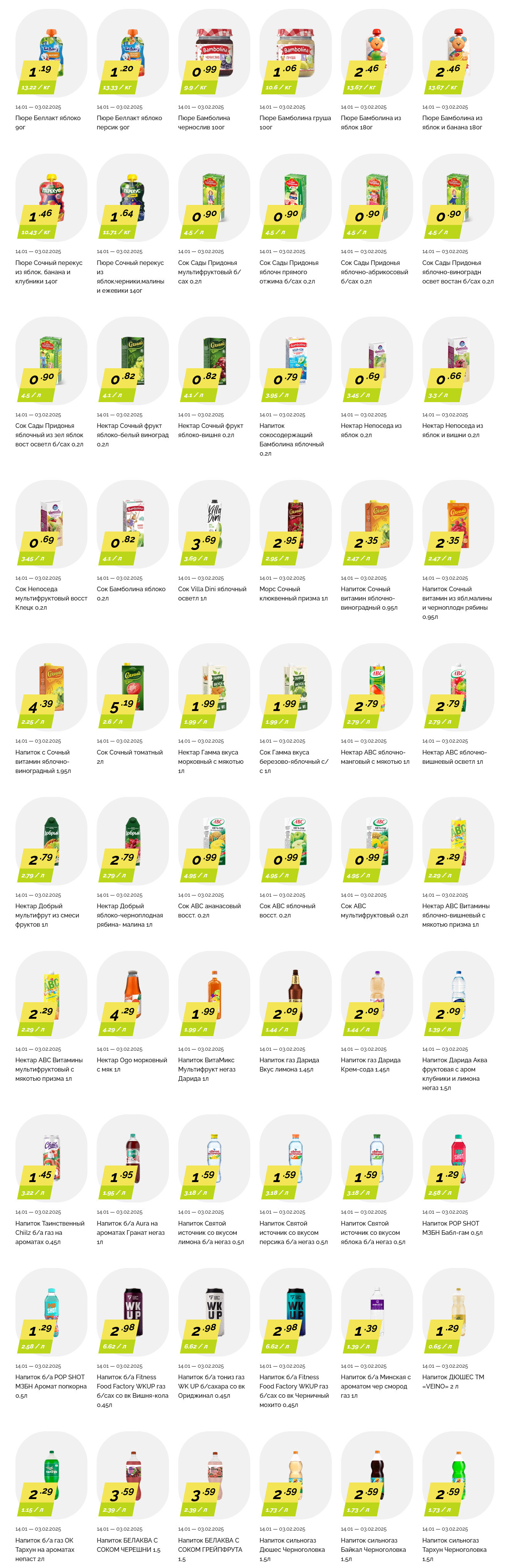 Акции и скидки в "Корона" в январе-феврале 2025 года (с 14 января по 3 февраля)