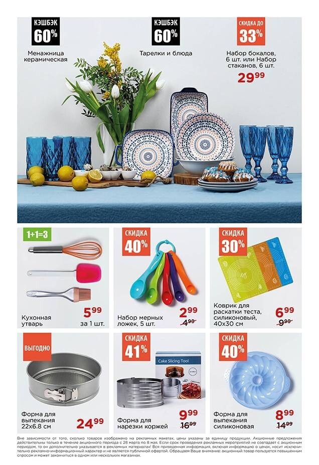 Акции и скидки в "Мила" в апреле 2024 года (с 11 по 24 апреля)