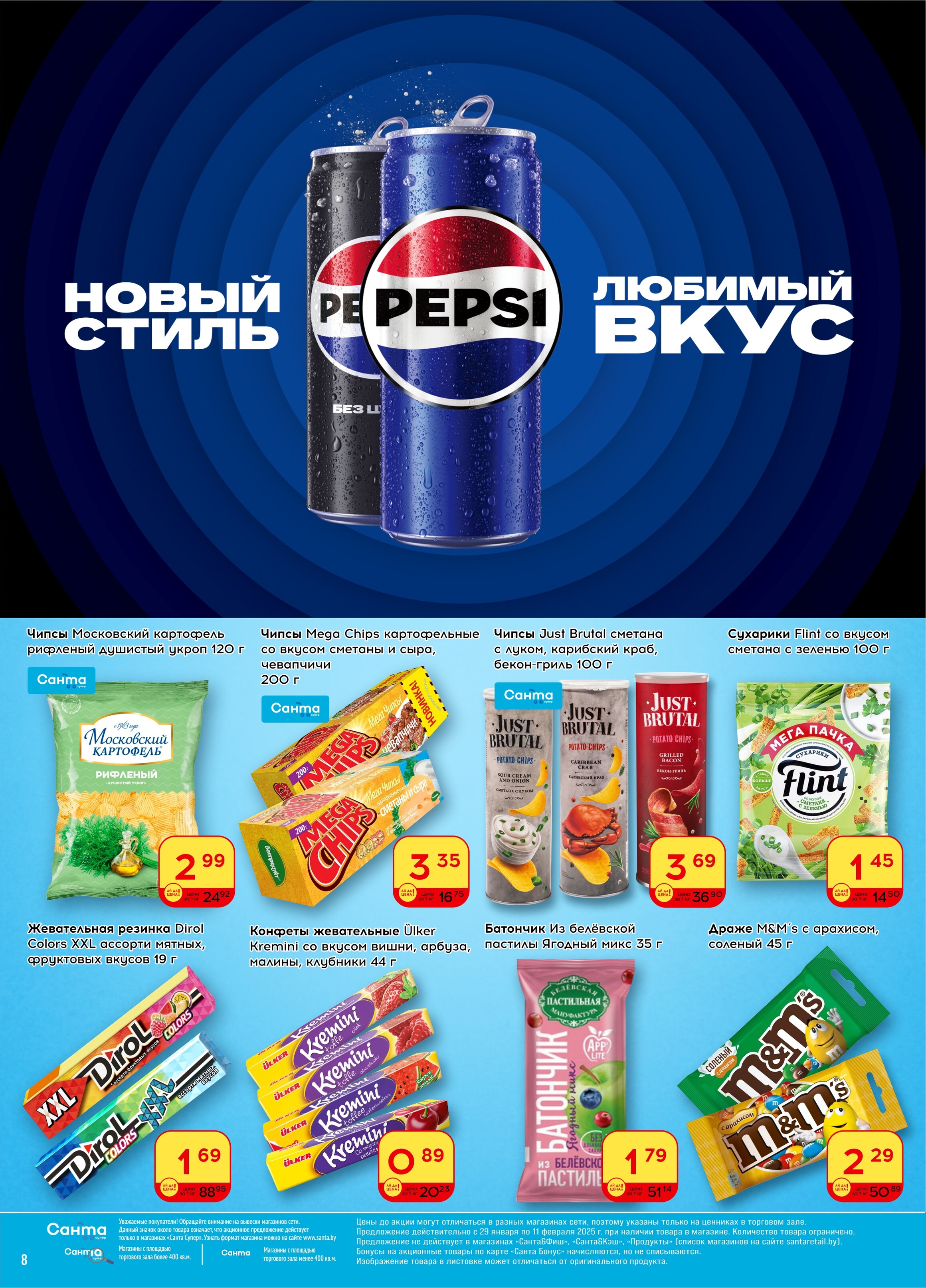 Акции и скидки в "Санта" в январе-феврале 2025 года (с 29 января по 11 февраля)