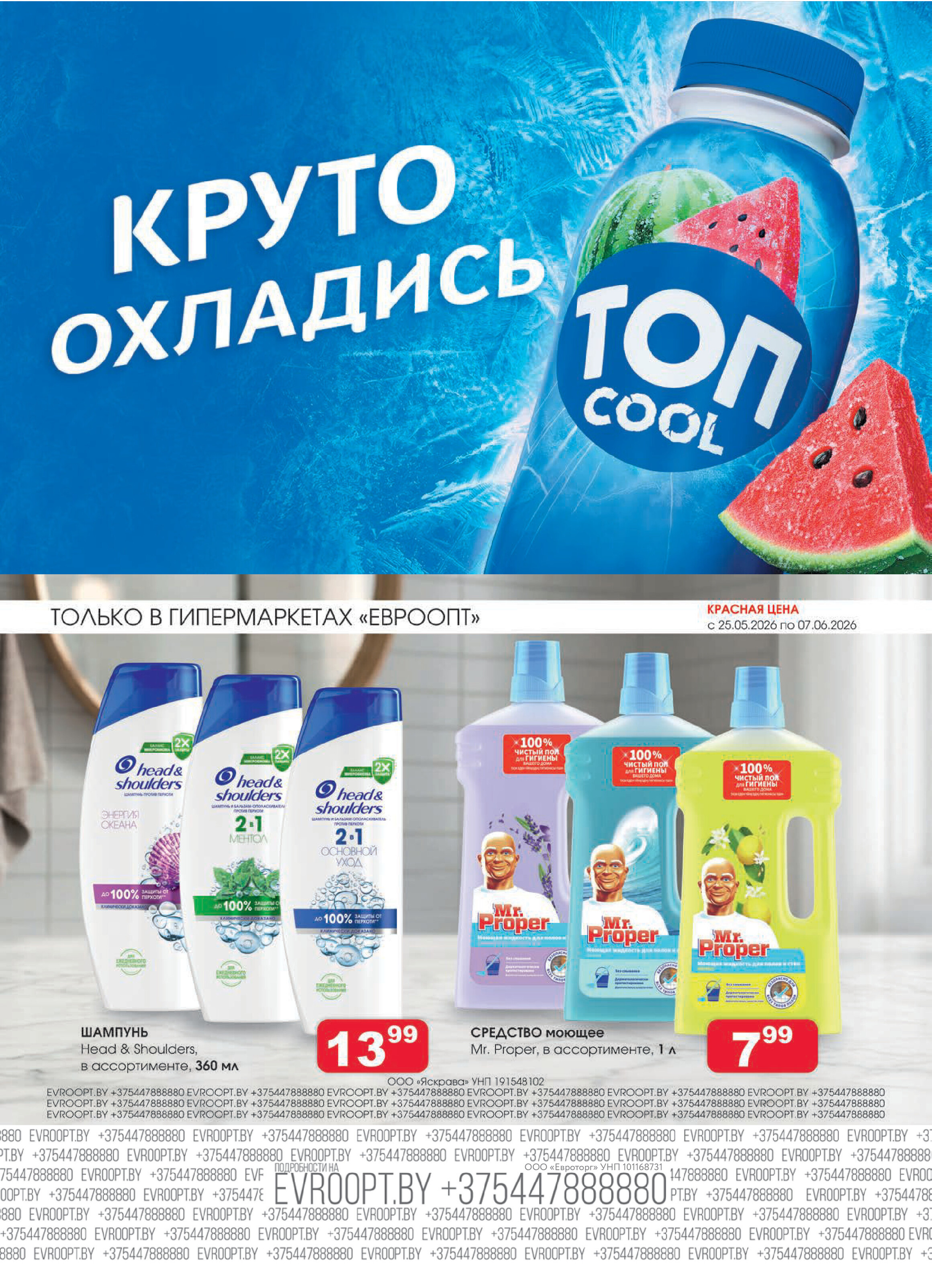 Акция "Красная цена" в сети магазинов "Евроопт" в мае-июне 2026 года (с 25 мая по 7 июня)