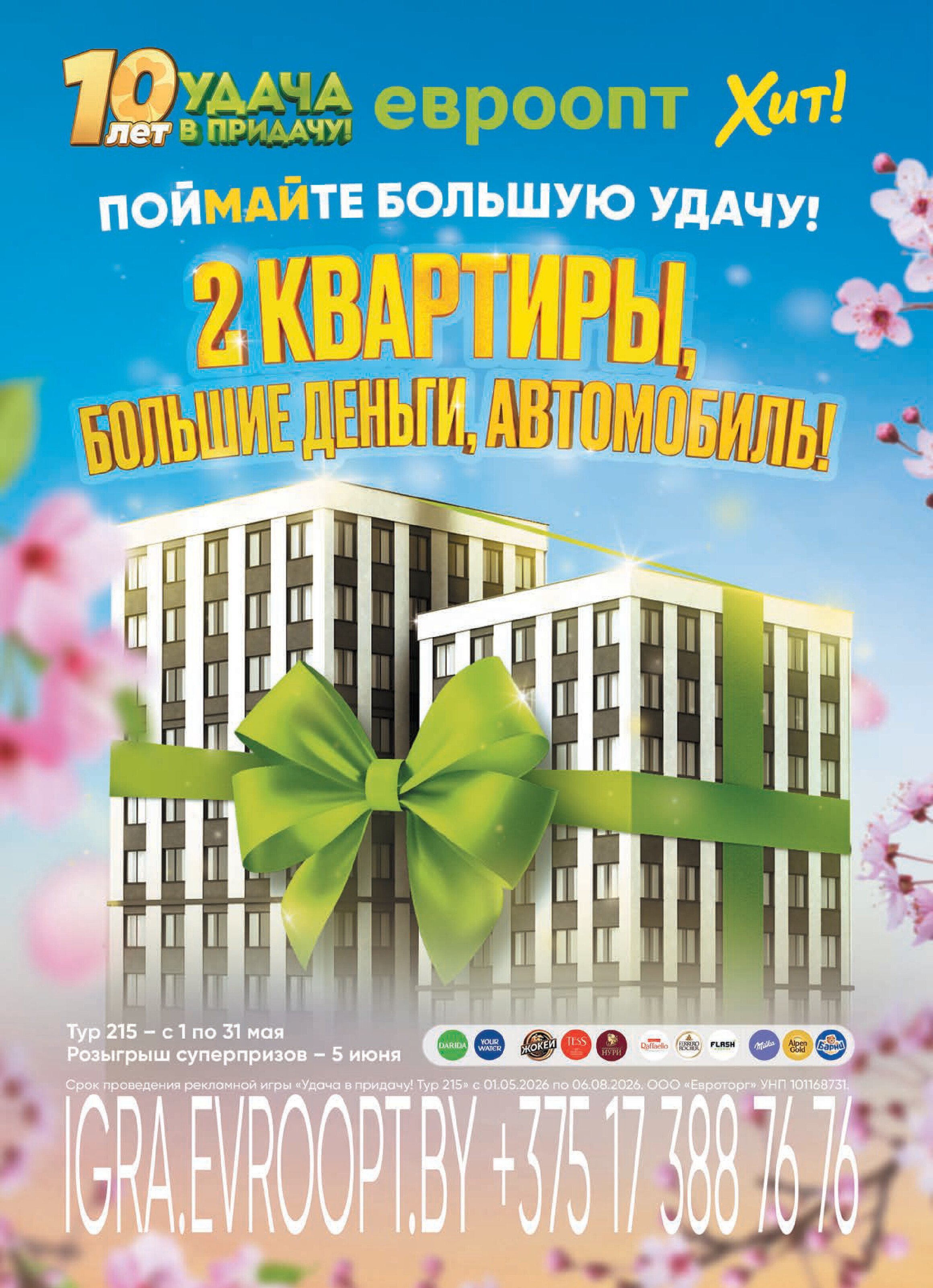Акция "Красная цена" в сети магазинов "Евроопт" в мае-июне 2026 года (с 25 мая по 7 июня)