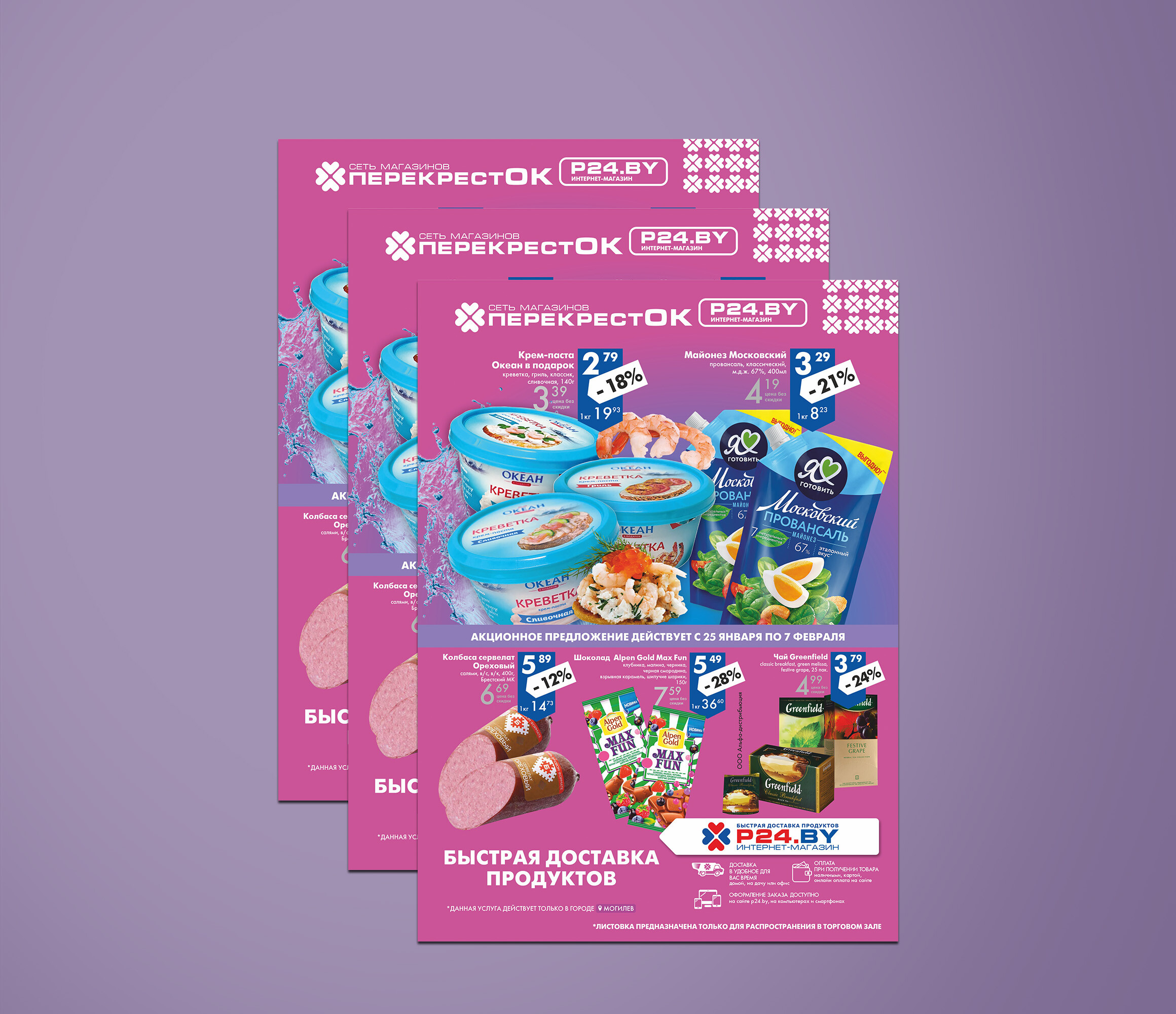 Акции и скидки в &quot;Перекресток&quot; с 25 января по 7 февраля 2023 года