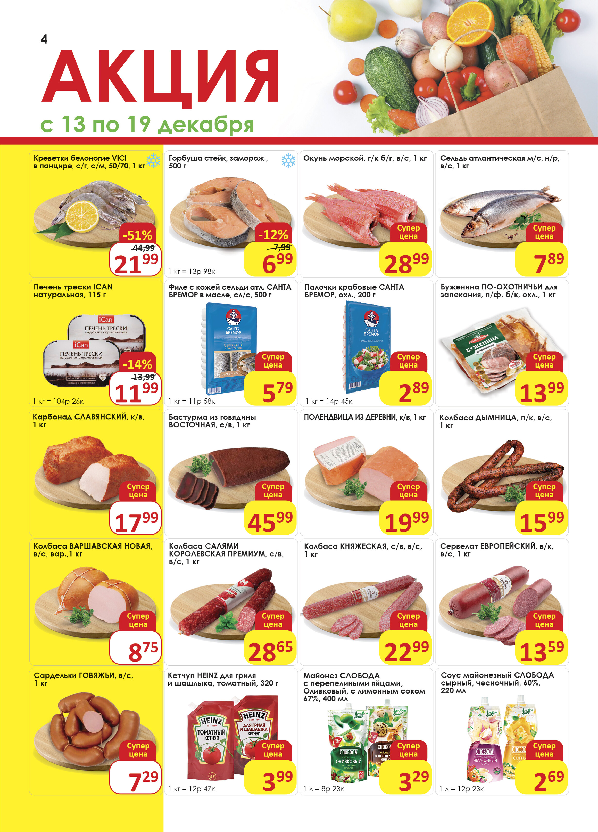 Акции и скидки в магазинах "Дионис" в декабре 2023 года (с 13 по 19 декабря)