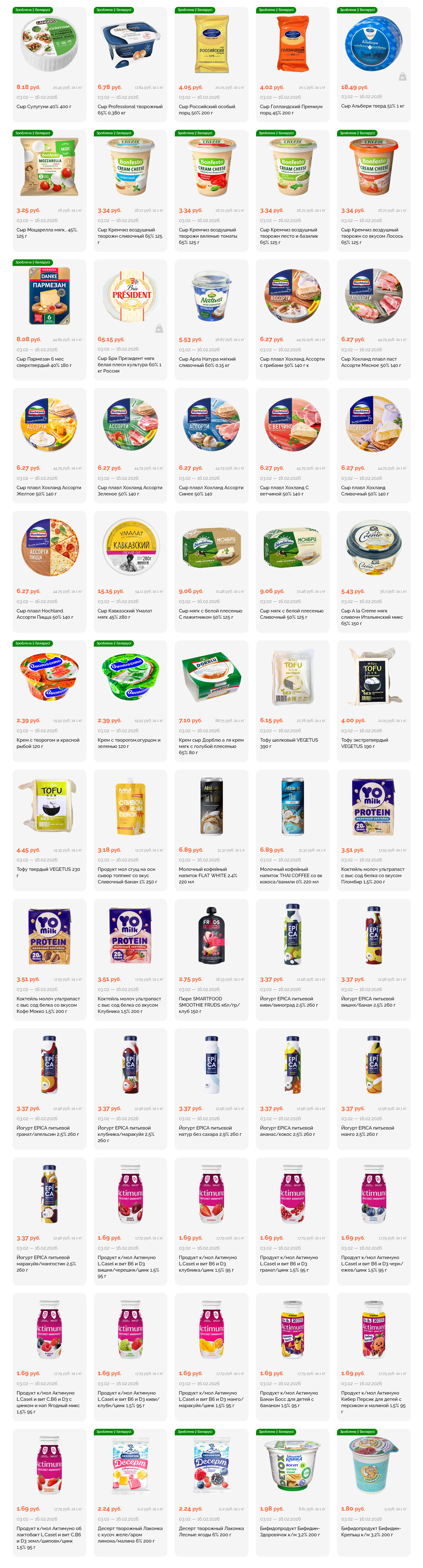 Акции и скидки в "Корона" в феврале 2026 года (с 3 по 16 февраля)