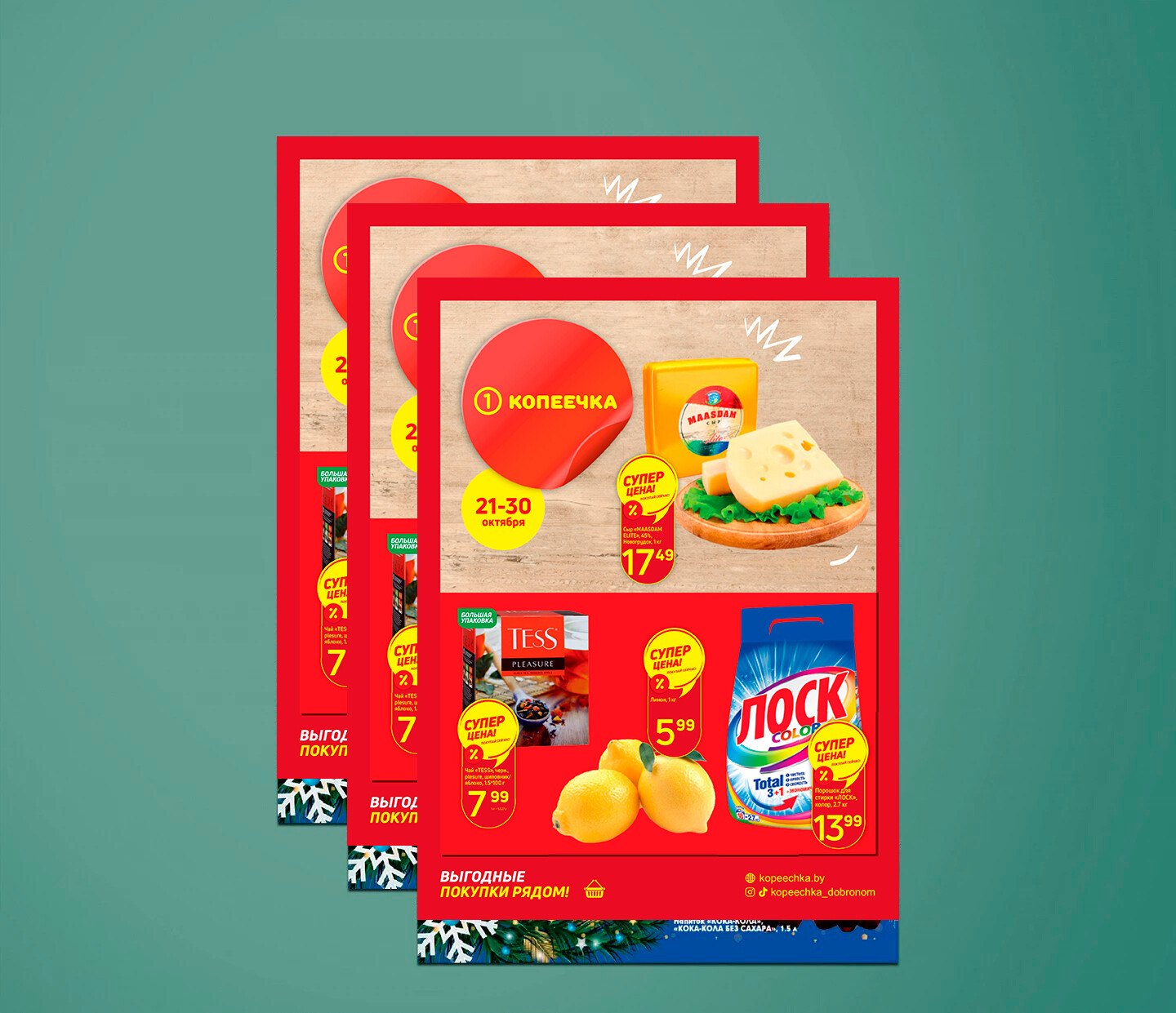 Акции и скидки в &quot;Копеечка&quot; с 21 по 30 октября 2024 года