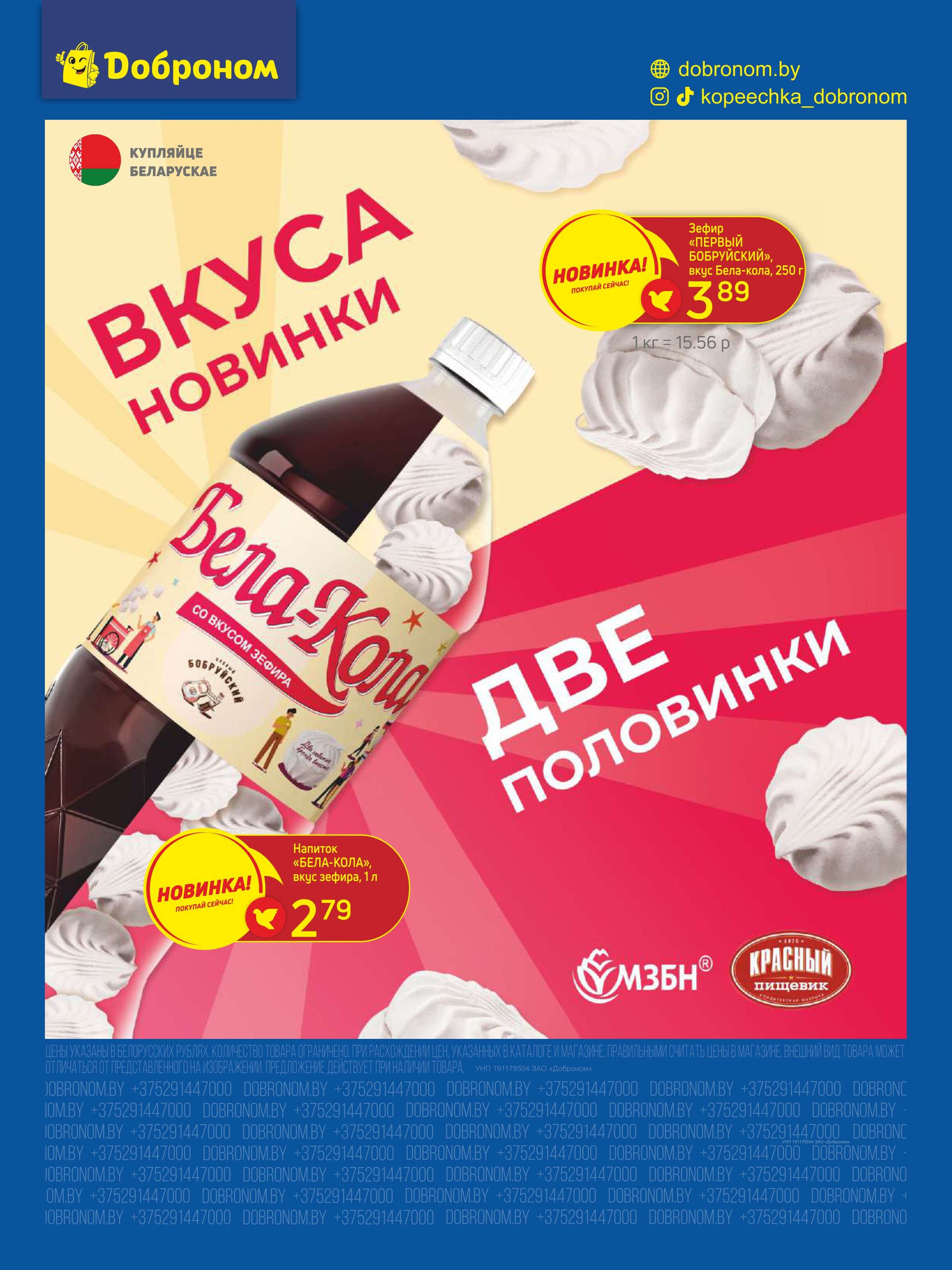 Акции и скидки в "Доброном" в июле 2025 года (с 1 по 13 июля)