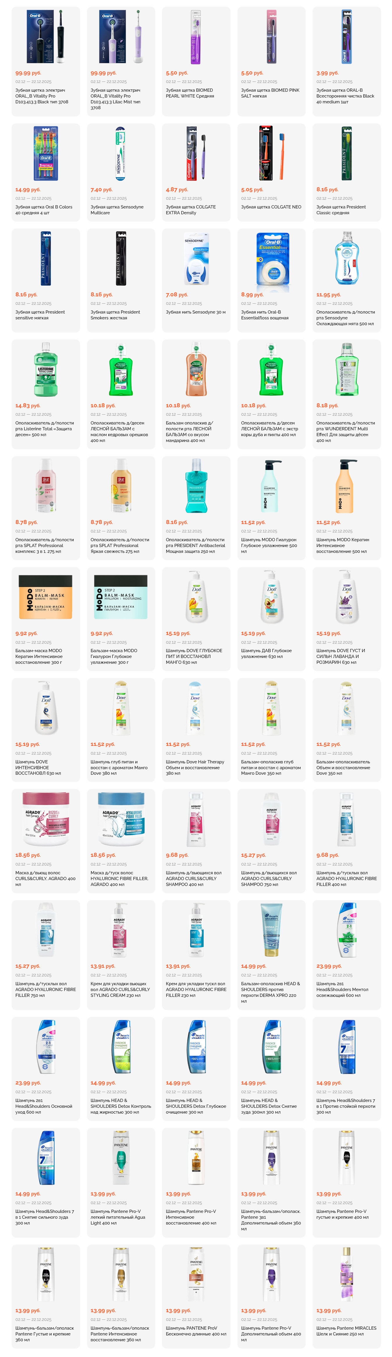 Акции и скидки в "Корона" в декабре 2025 года (с 2 по 22 декабря)