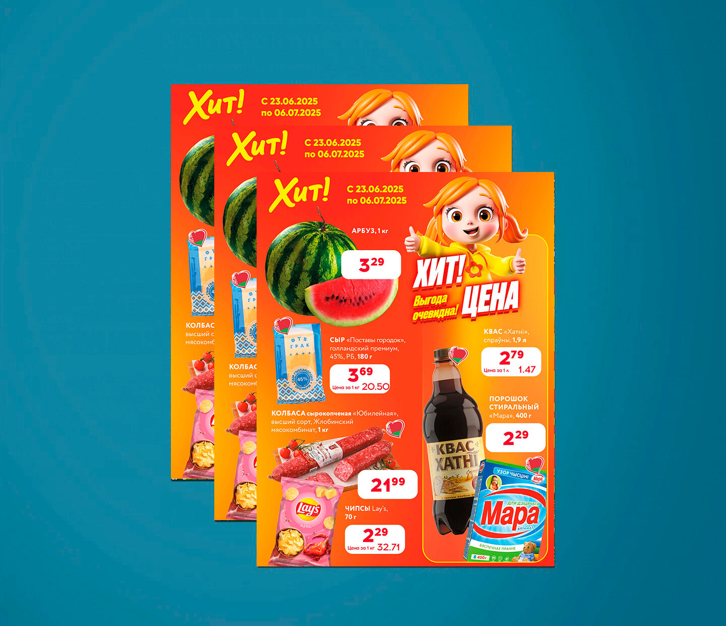 Акции и скидки в Хит с 23 июня по 6 июля 2025 года