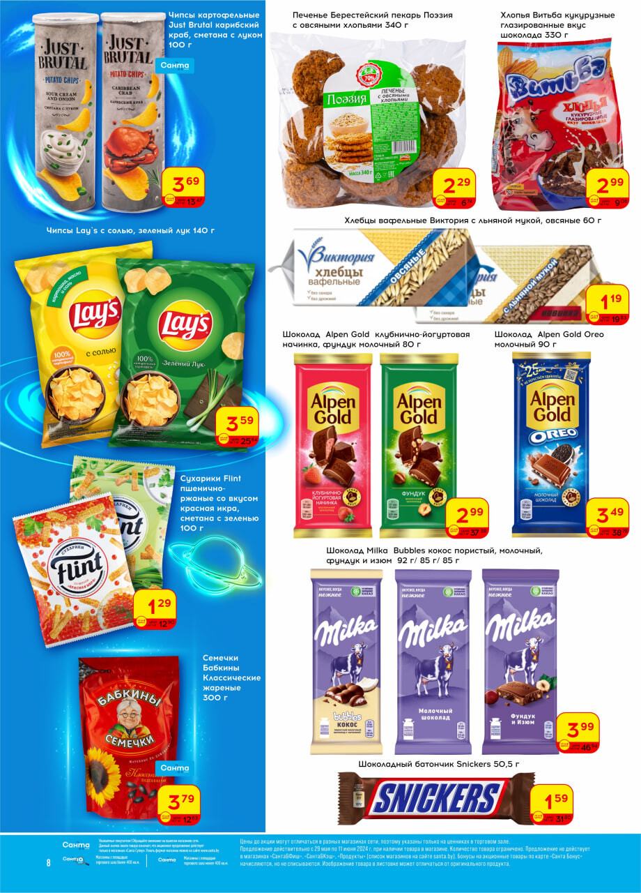Акции и скидки в "Санта" в мае-июне 2024 года (с 29 мая по 11 июня)
