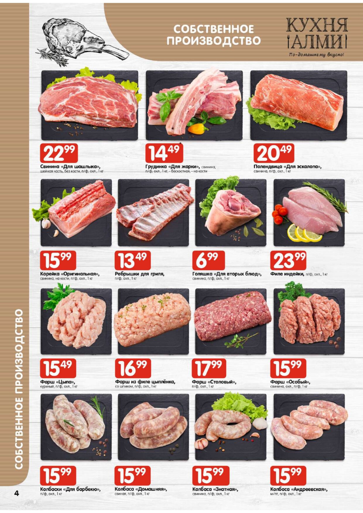 Акции и скидки в супермаркетах "Алми" в феврале 2026 года (с 5 по 11 февраля)