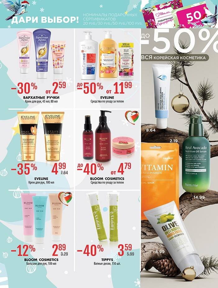 Акции и скидки в "Мила" в декабре 2024 - январе 2025 года (с 19 декабря 2024 по 8 января 2025 года)
