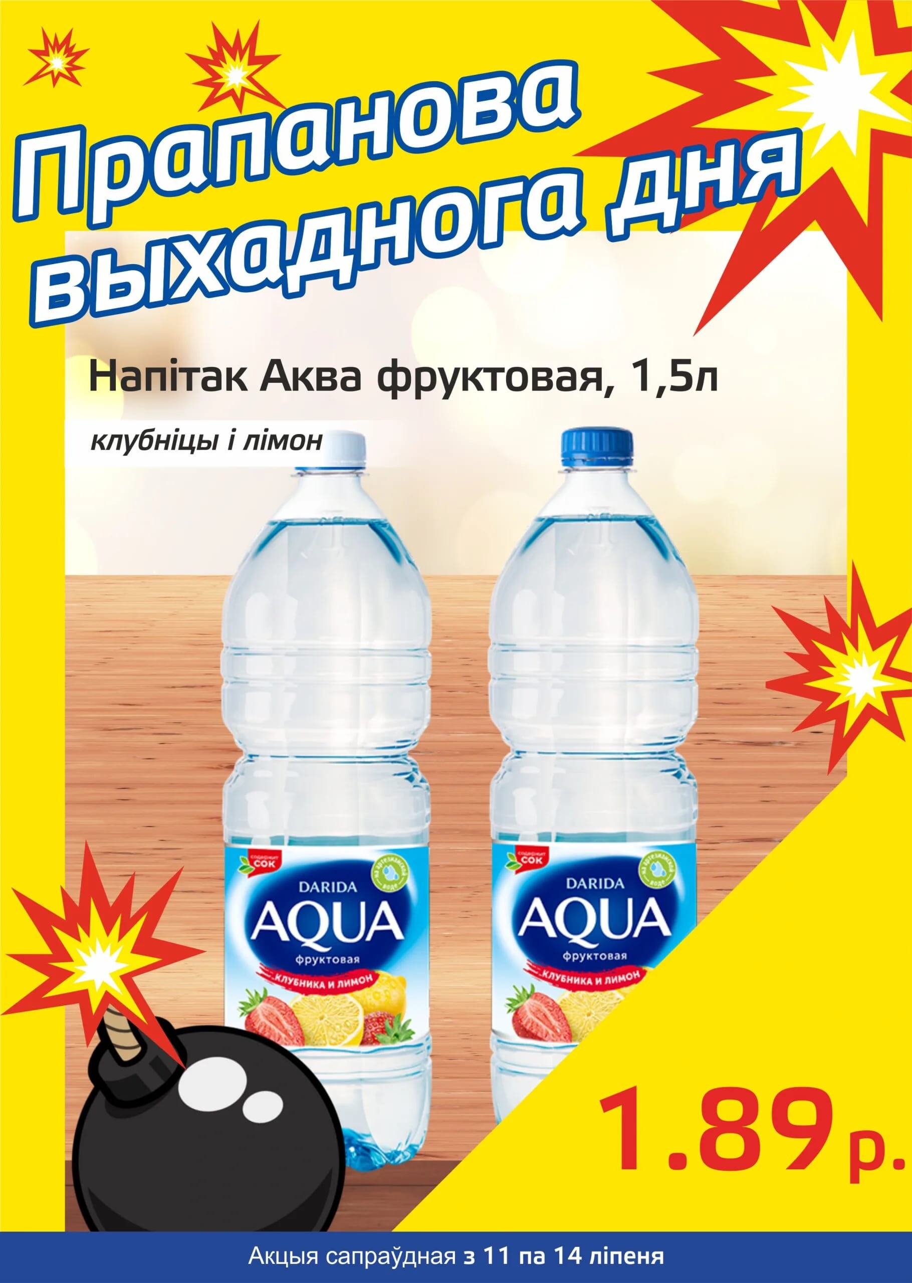 Акция "Бомба выходного дня" в "Мартин" в июле 2024 года (с 11 по 14 июля)