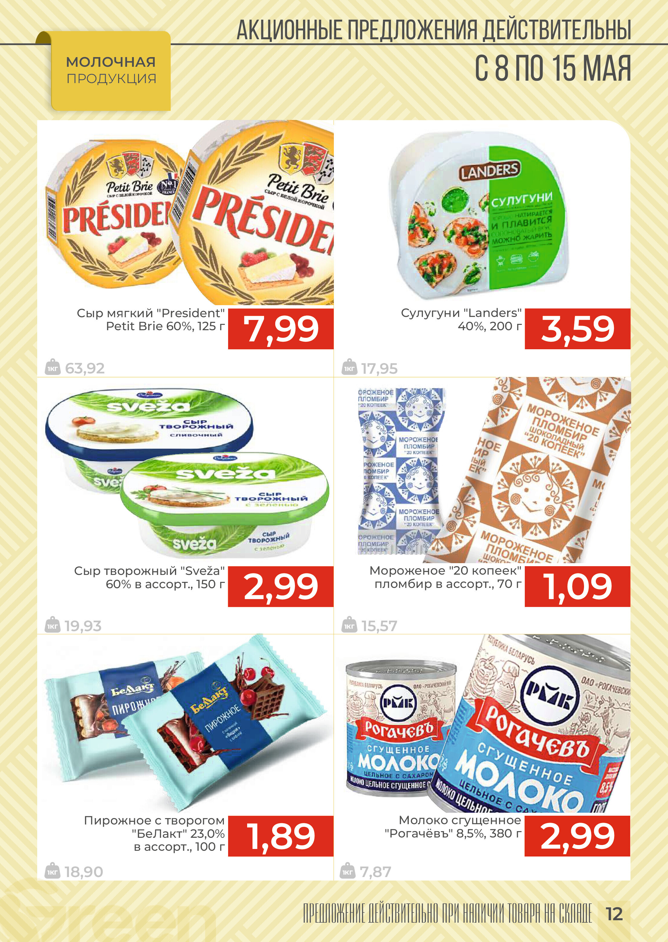 Акции и скидки в магазинах Green в мае 2024 года (с 8 по 15 мая)