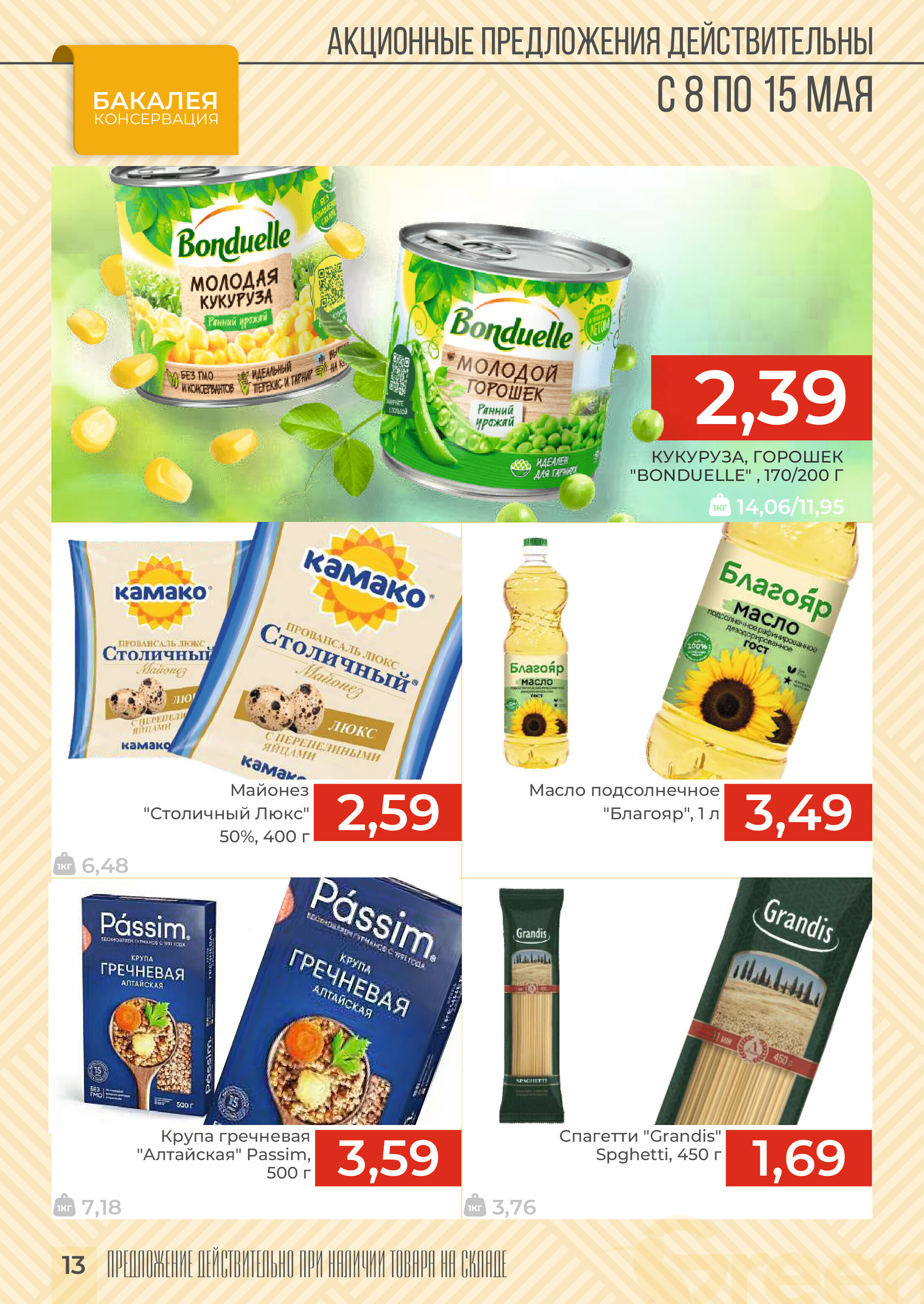 Акции и скидки в магазинах Green в мае 2024 года (с 8 по 15 мая)