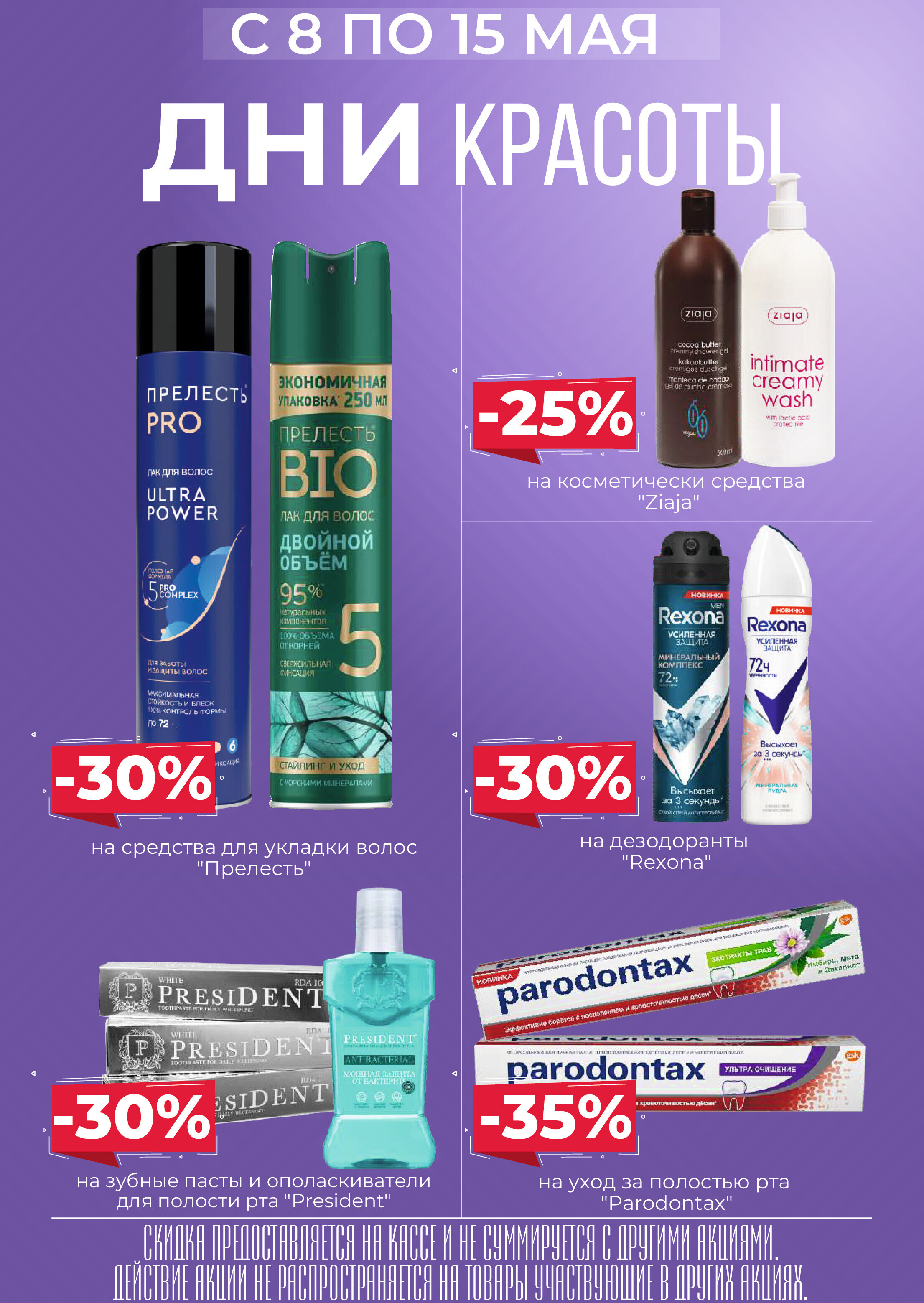 Акции и скидки в магазинах Green в мае 2024 года (с 8 по 15 мая)